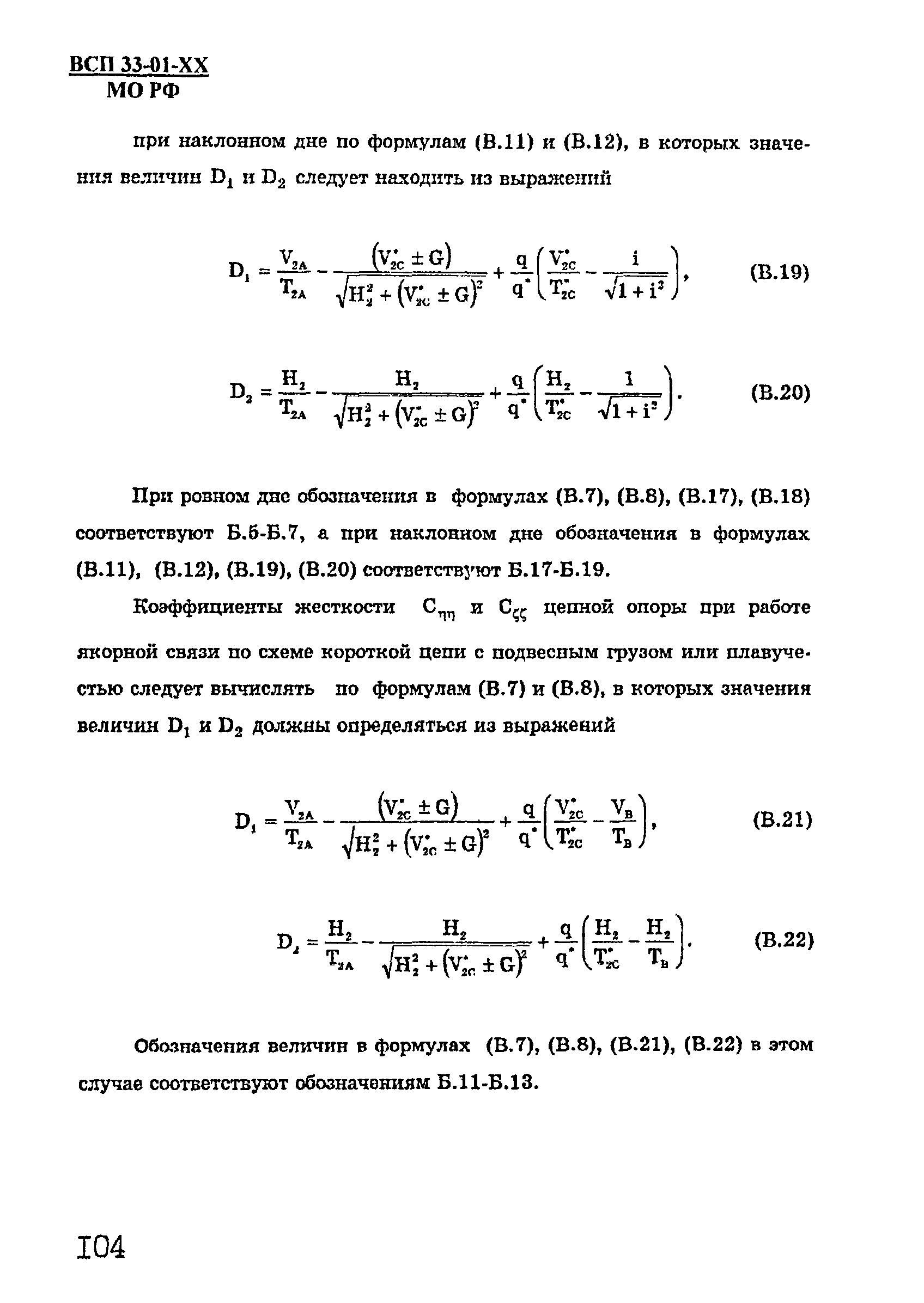 ВСП 33-01-99 МО РФ