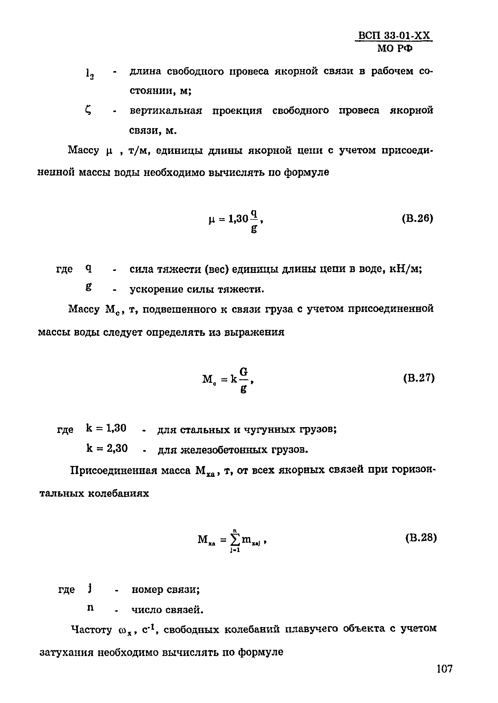 ВСП 33-01-99 МО РФ