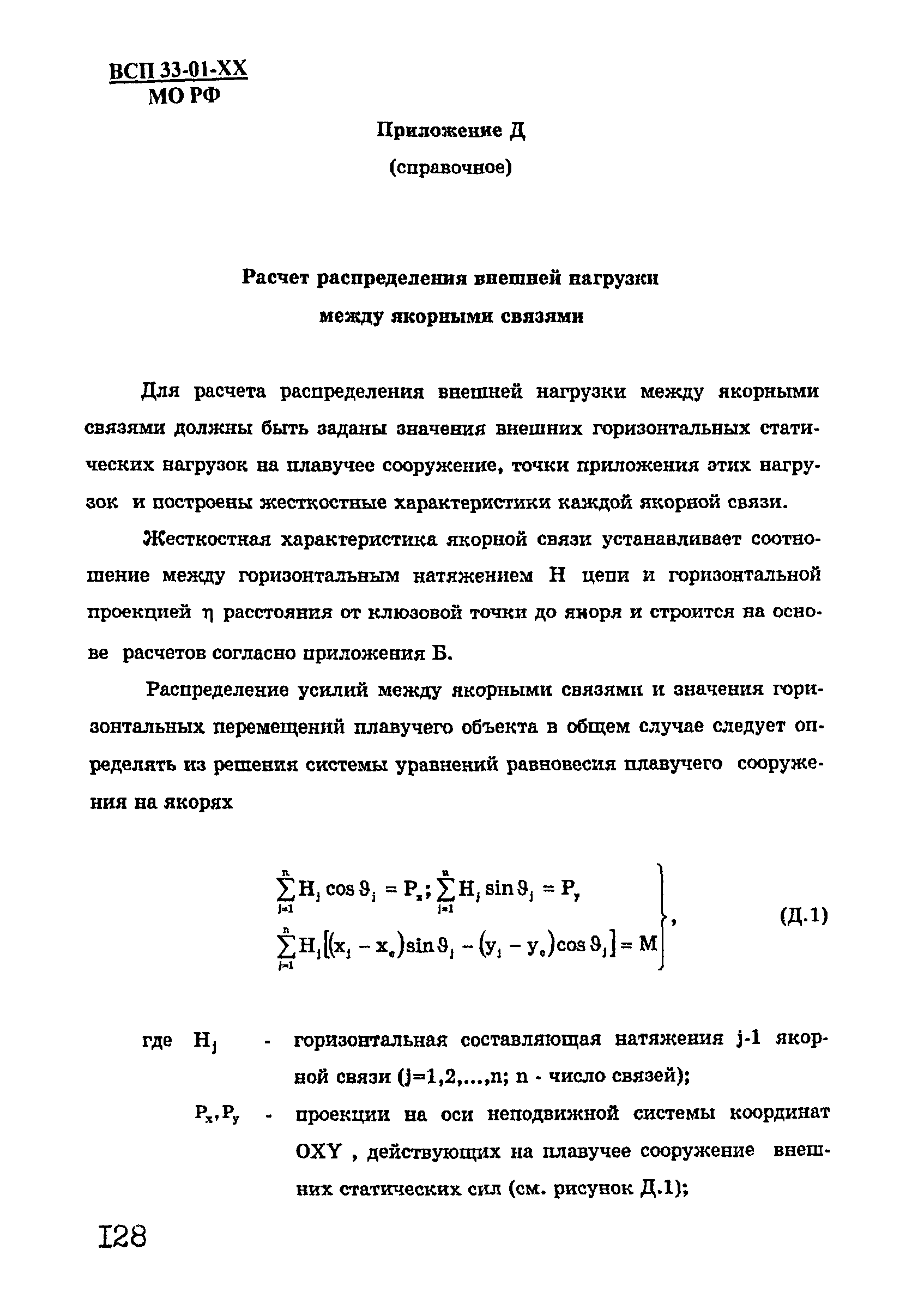 ВСП 33-01-99 МО РФ