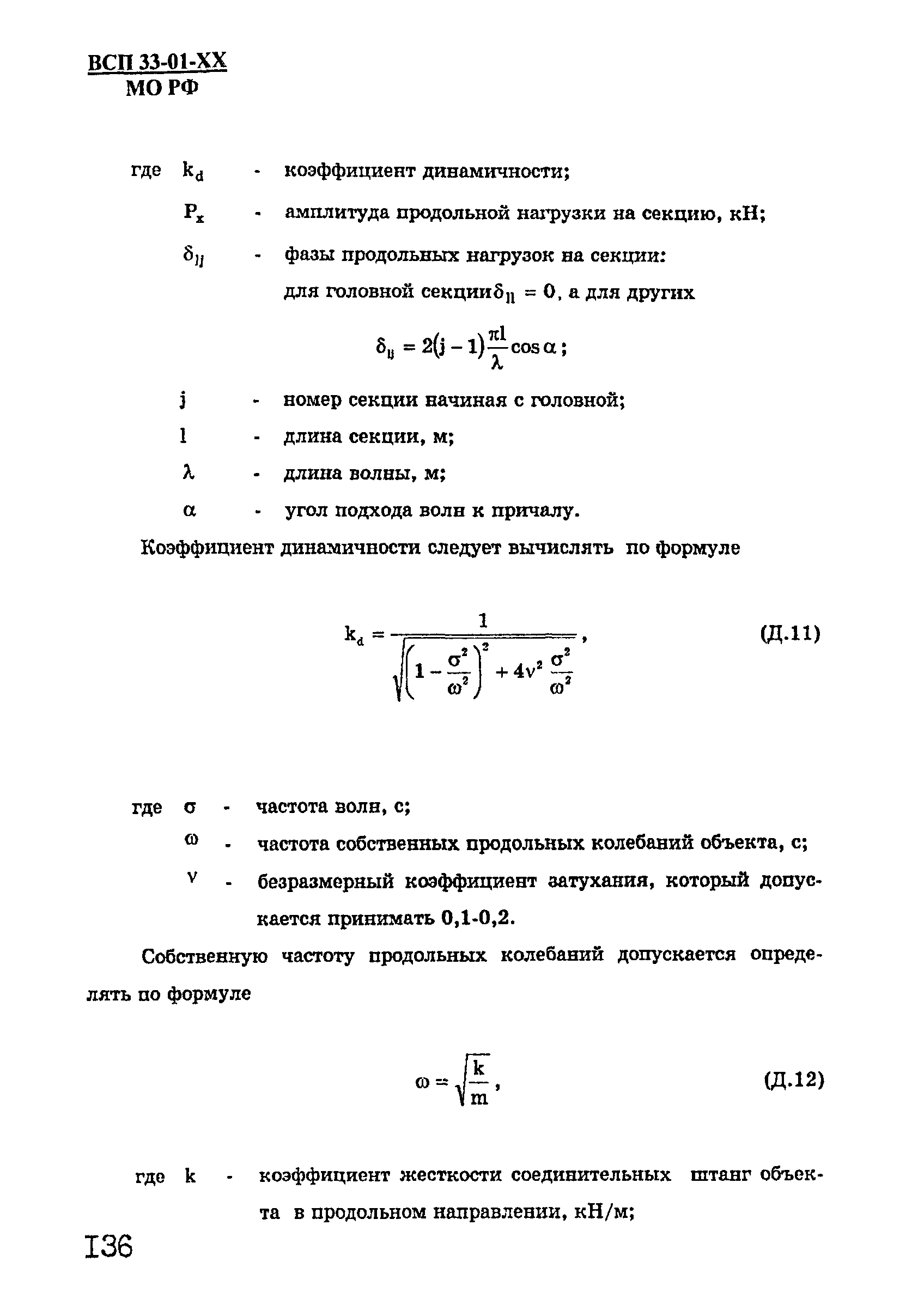 ВСП 33-01-99 МО РФ