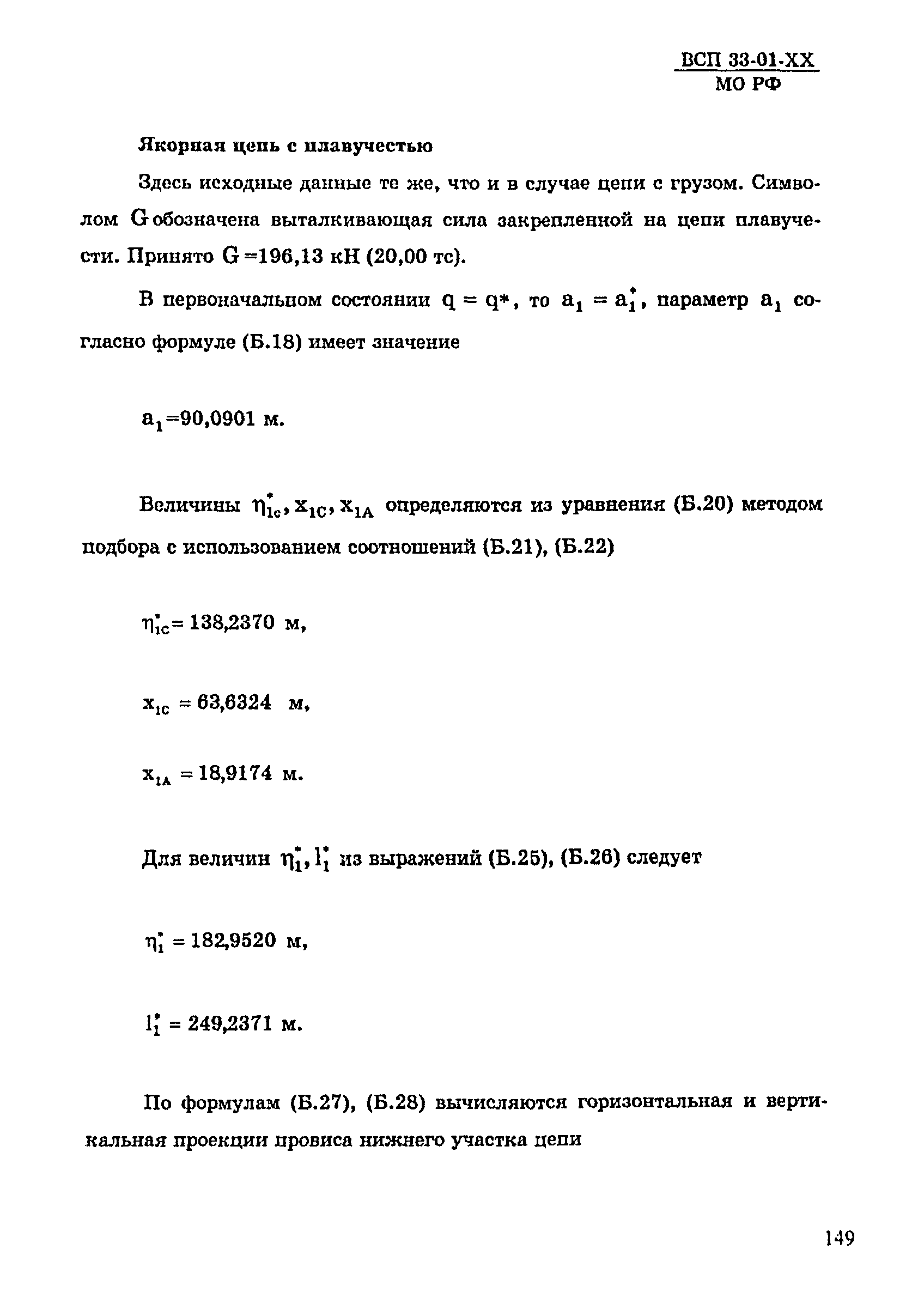 ВСП 33-01-99 МО РФ