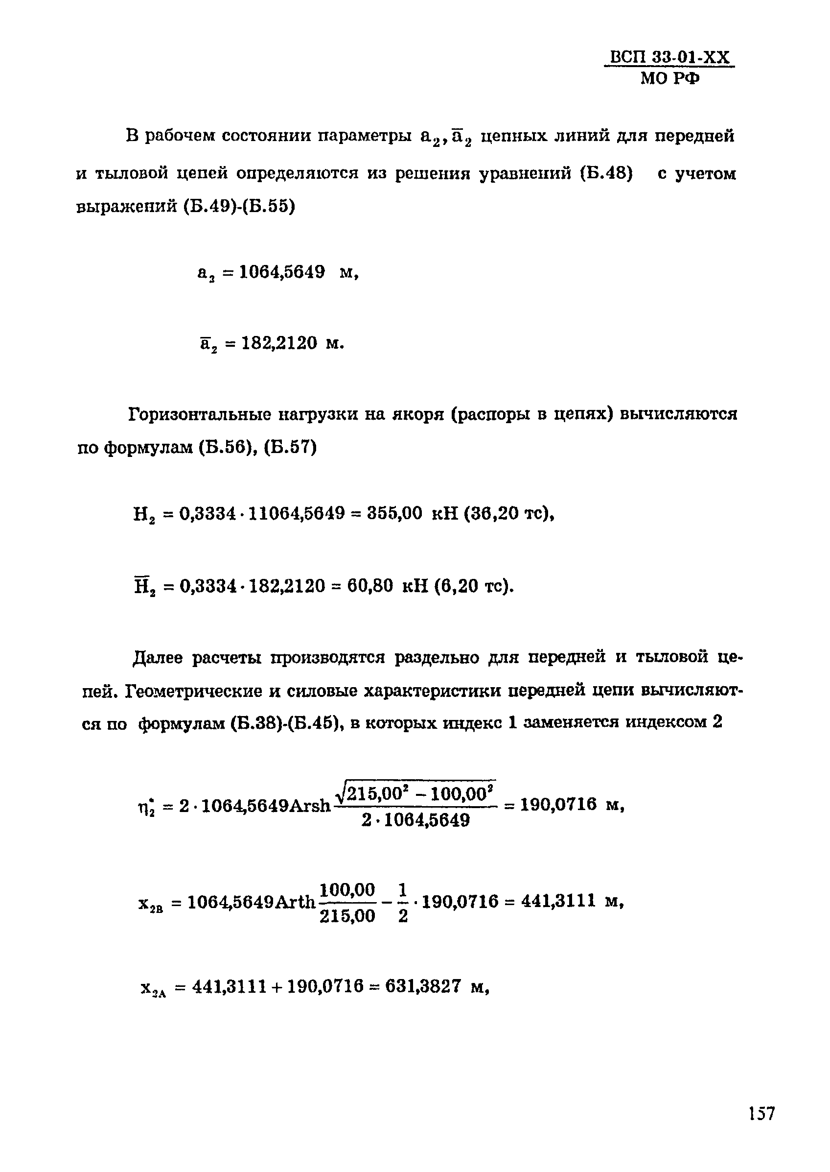 ВСП 33-01-99 МО РФ