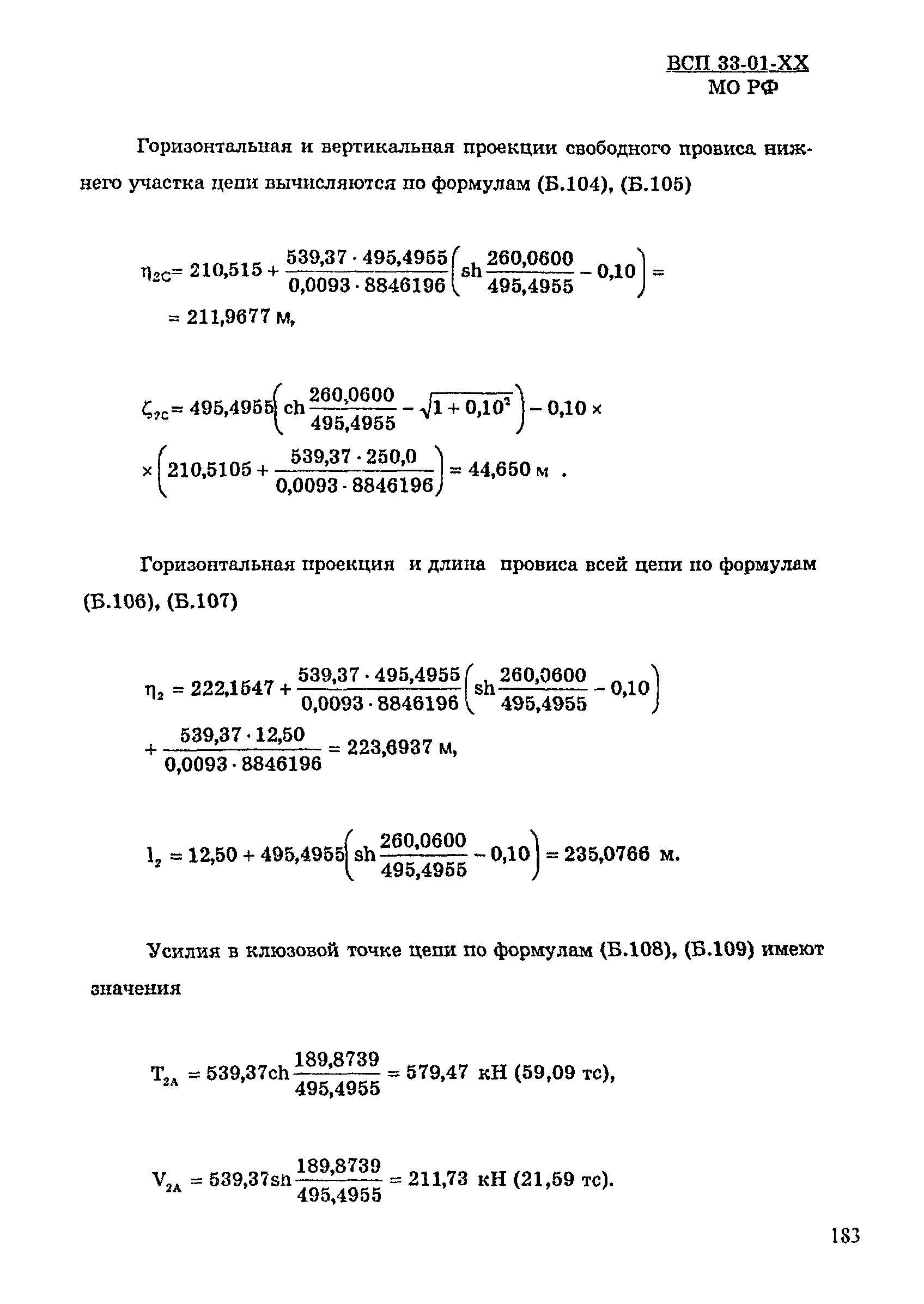 ВСП 33-01-99 МО РФ