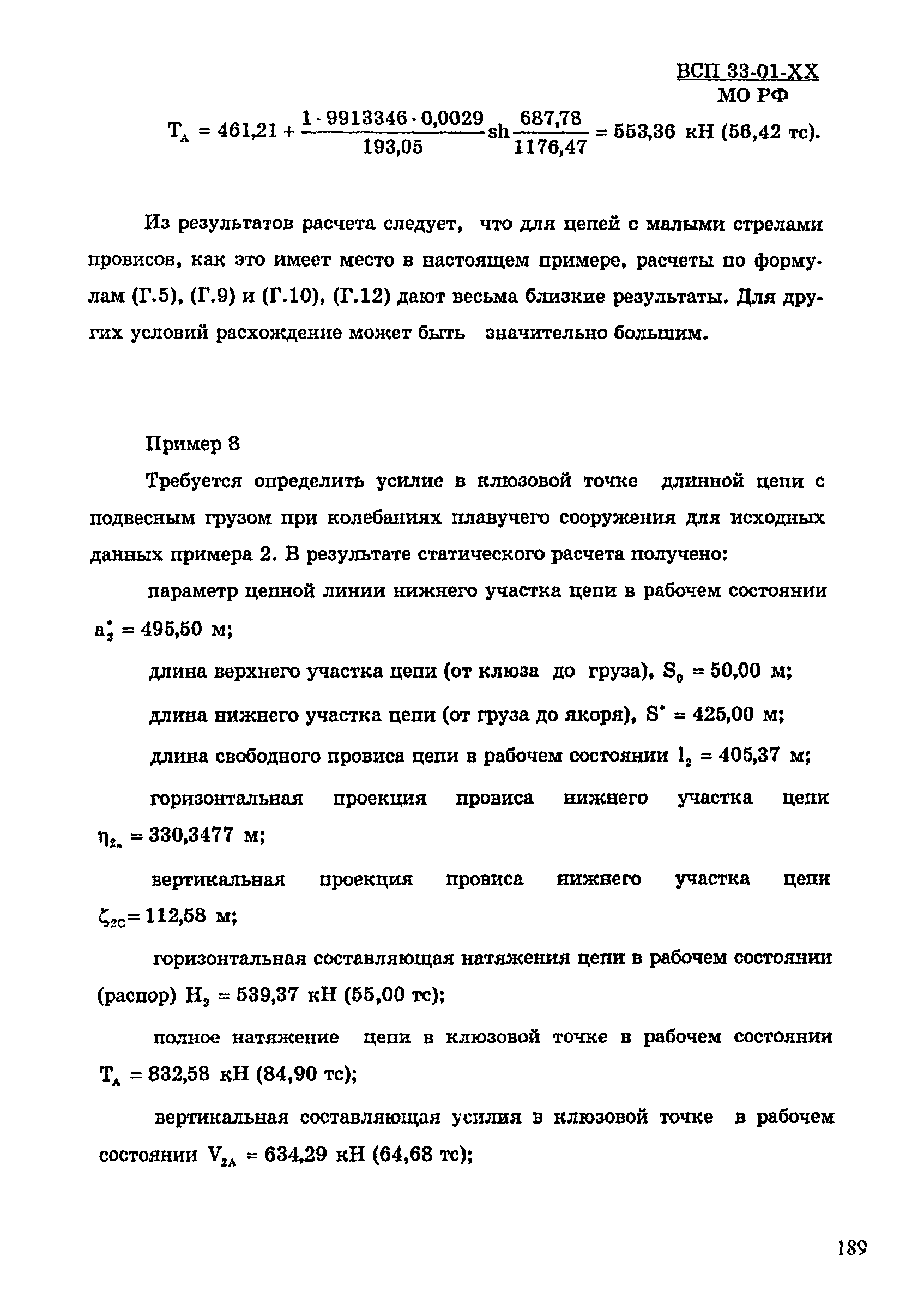 ВСП 33-01-99 МО РФ