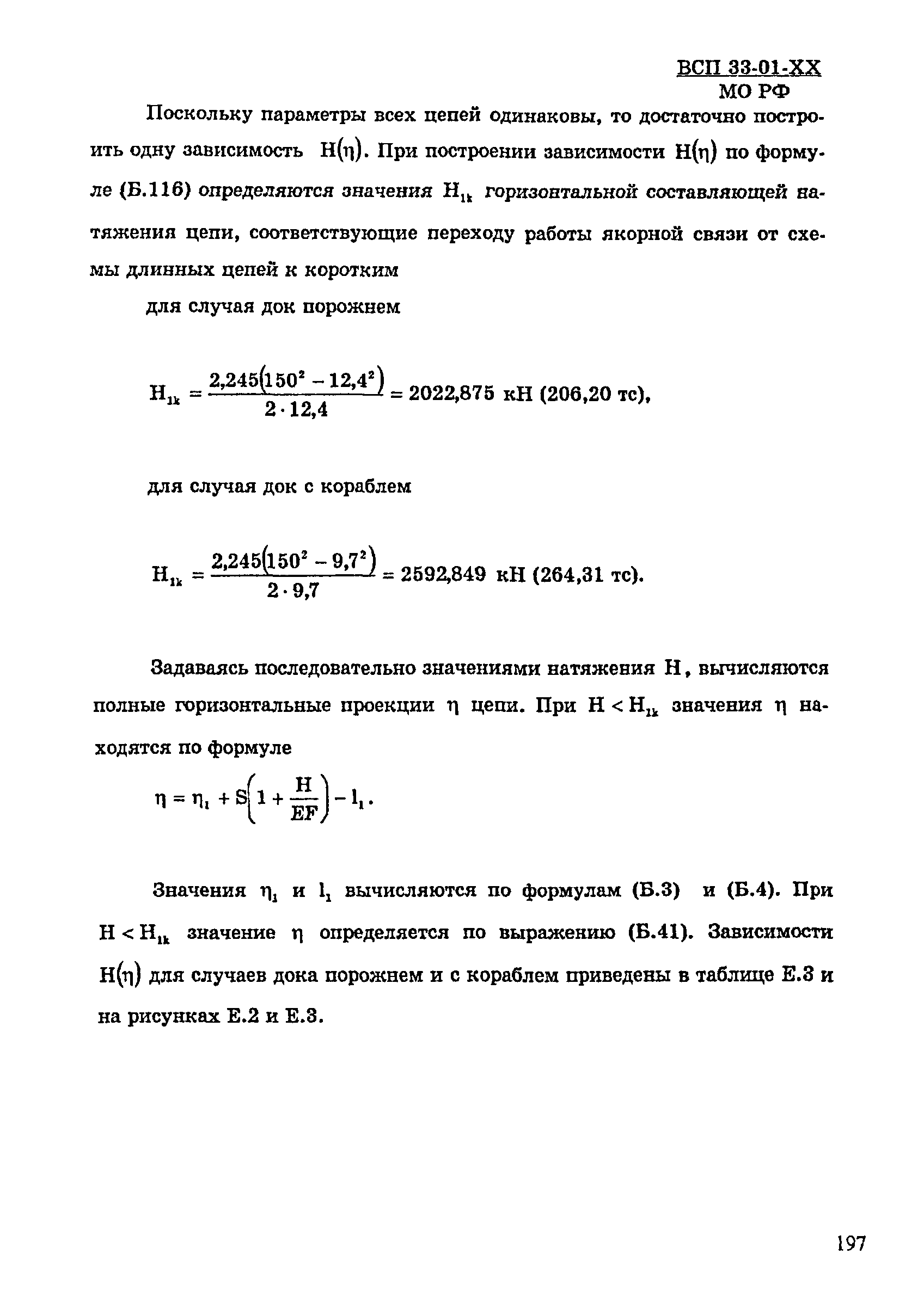 ВСП 33-01-99 МО РФ