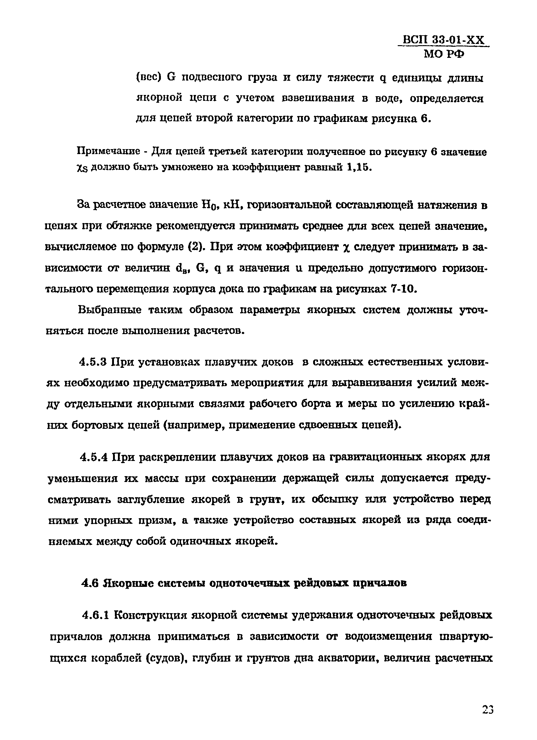 ВСП 33-01-99 МО РФ