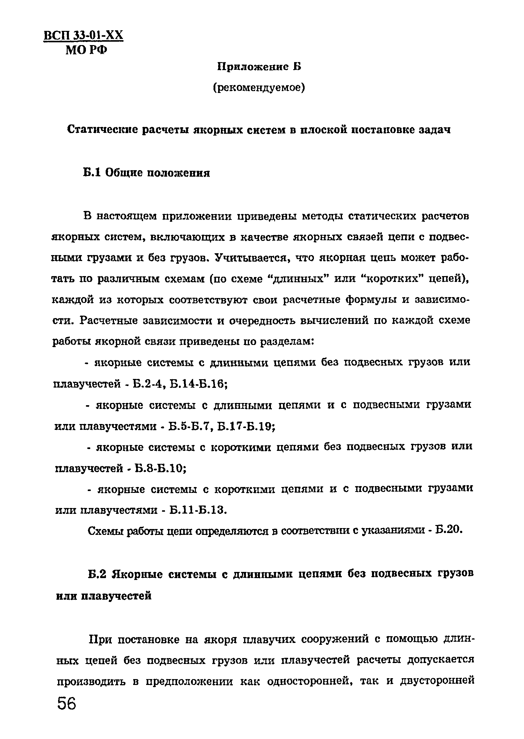 ВСП 33-01-99 МО РФ