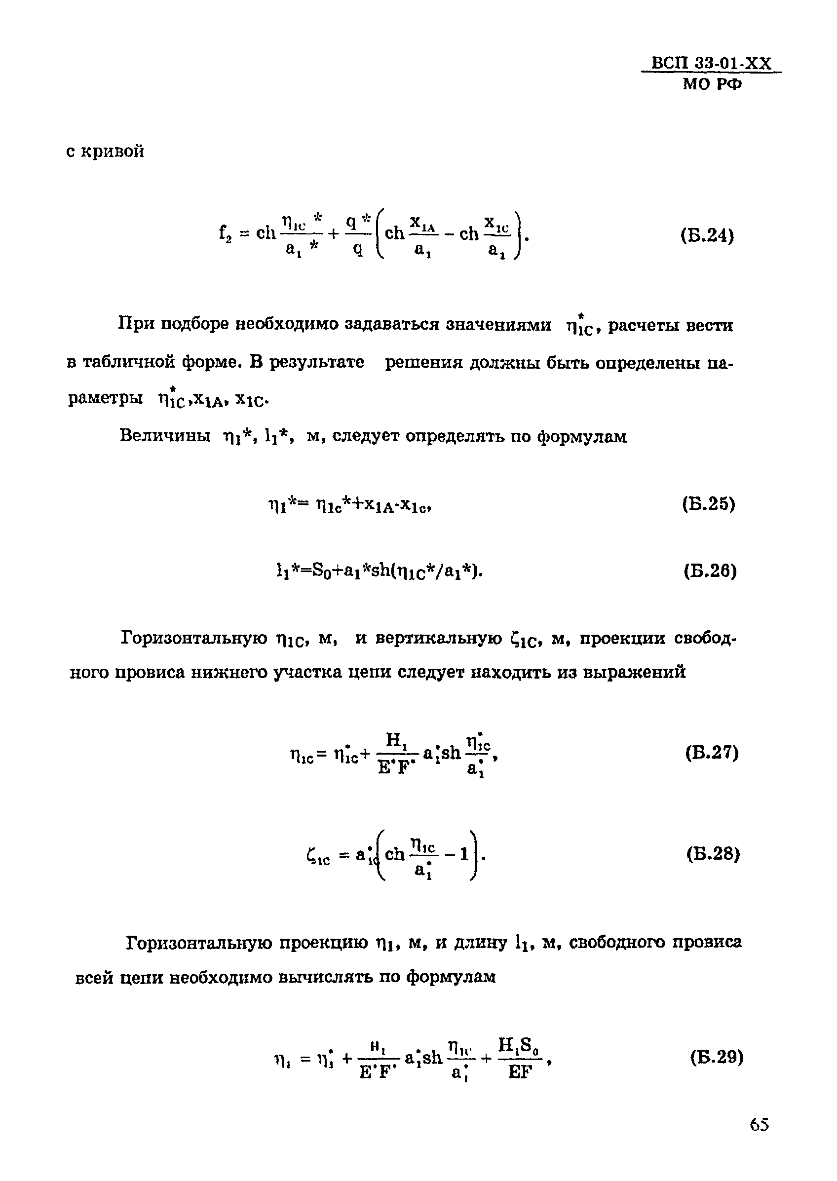 ВСП 33-01-99 МО РФ