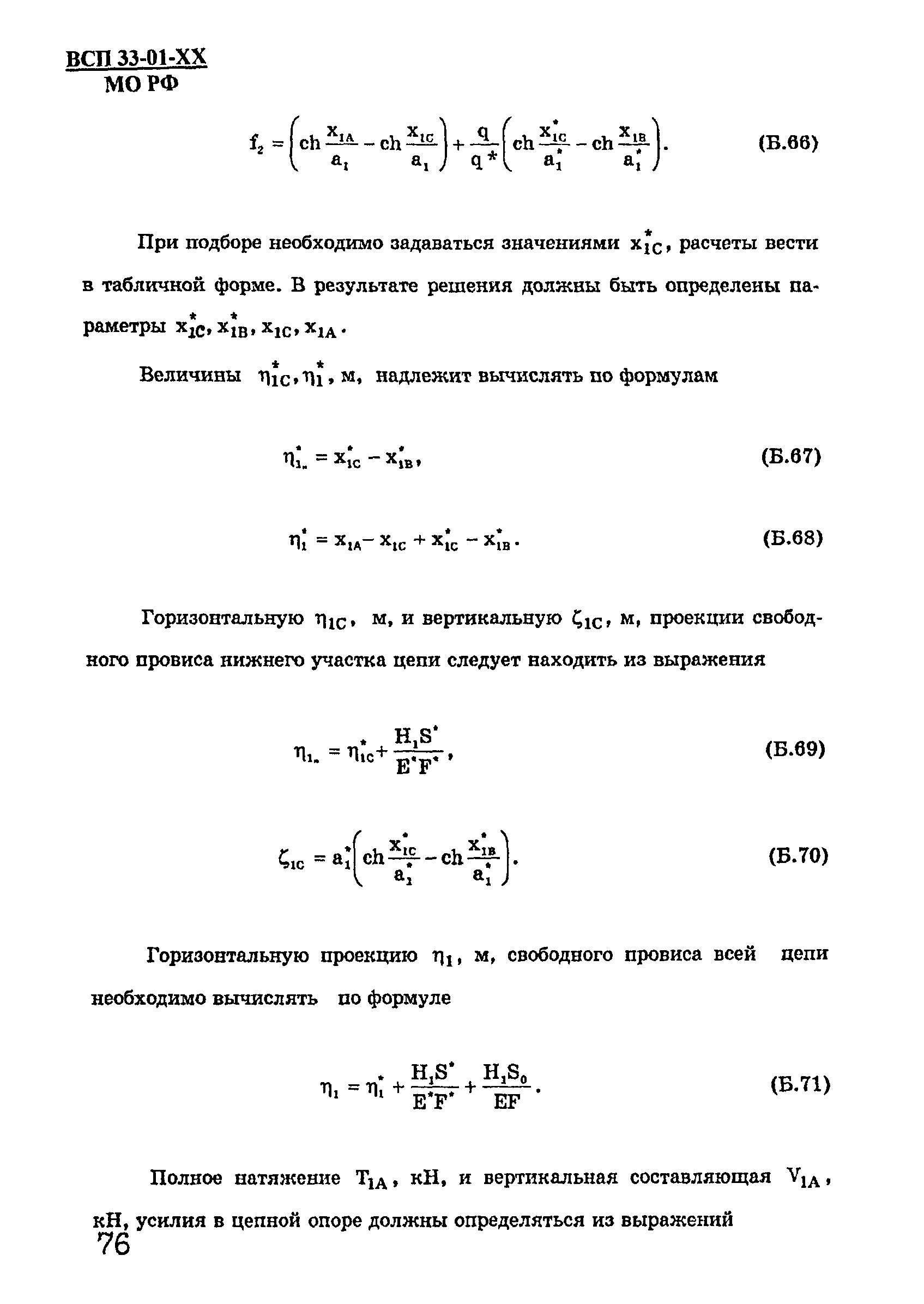 ВСП 33-01-99 МО РФ