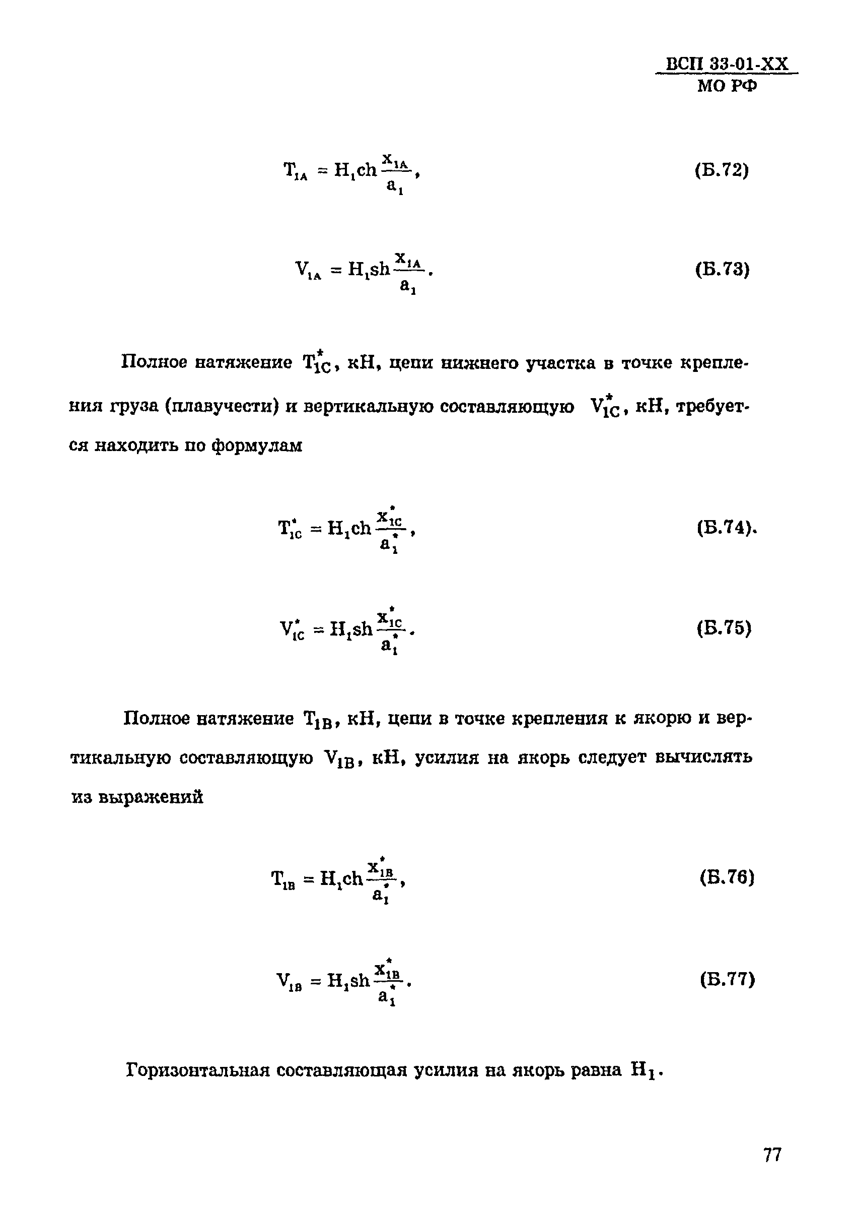 ВСП 33-01-99 МО РФ