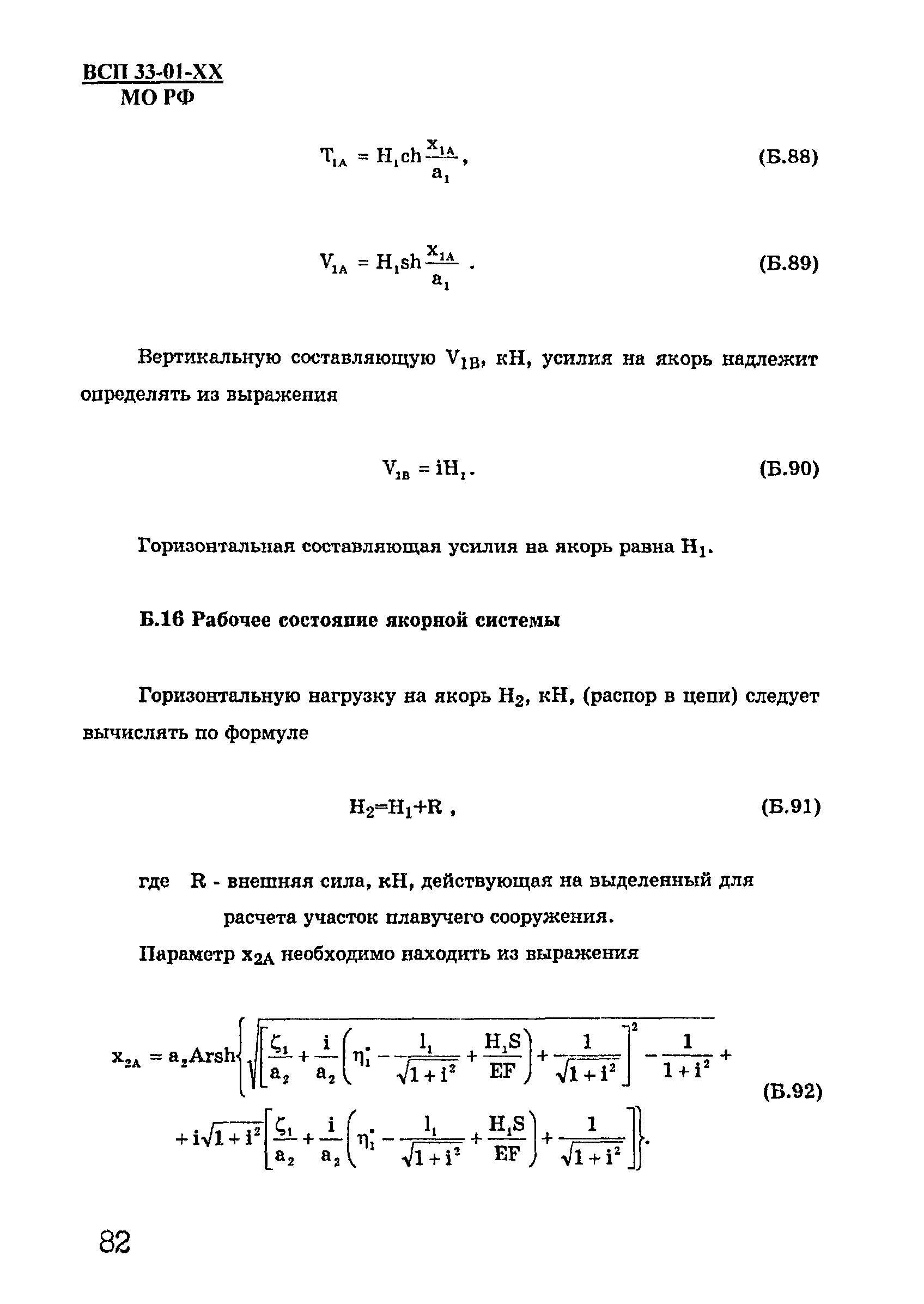 ВСП 33-01-99 МО РФ