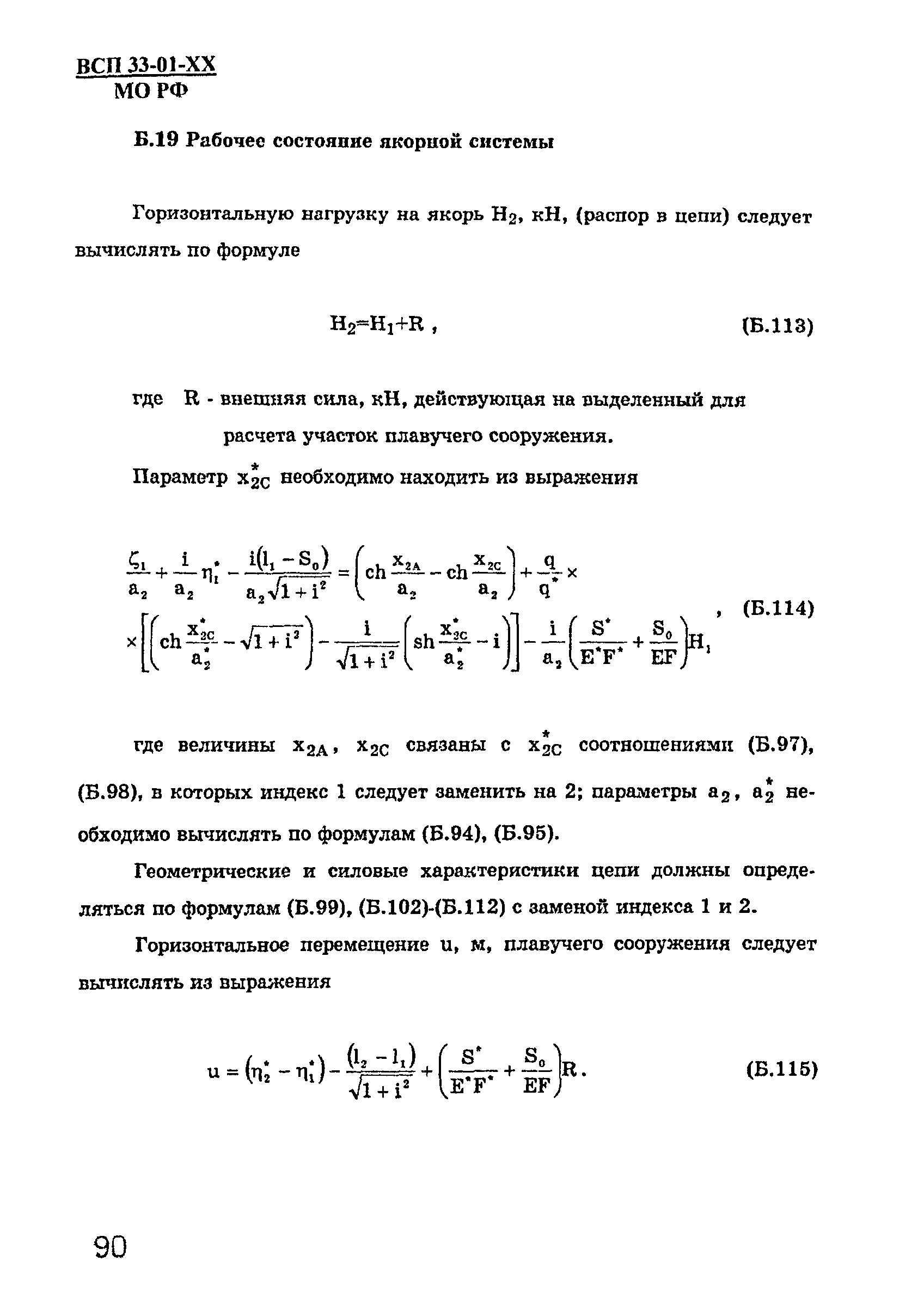 ВСП 33-01-99 МО РФ