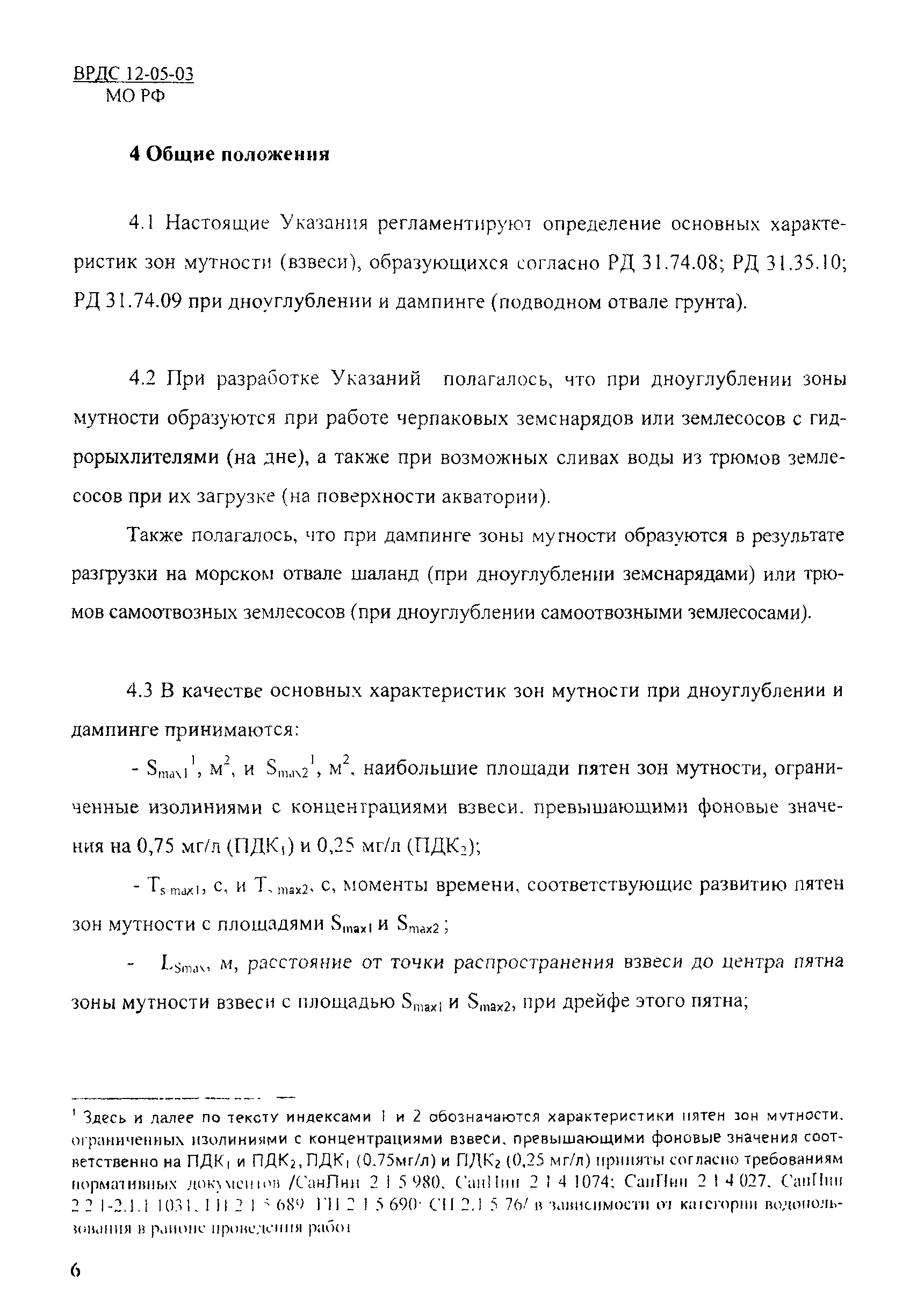 ВРДС 12-05-03 МО РФ