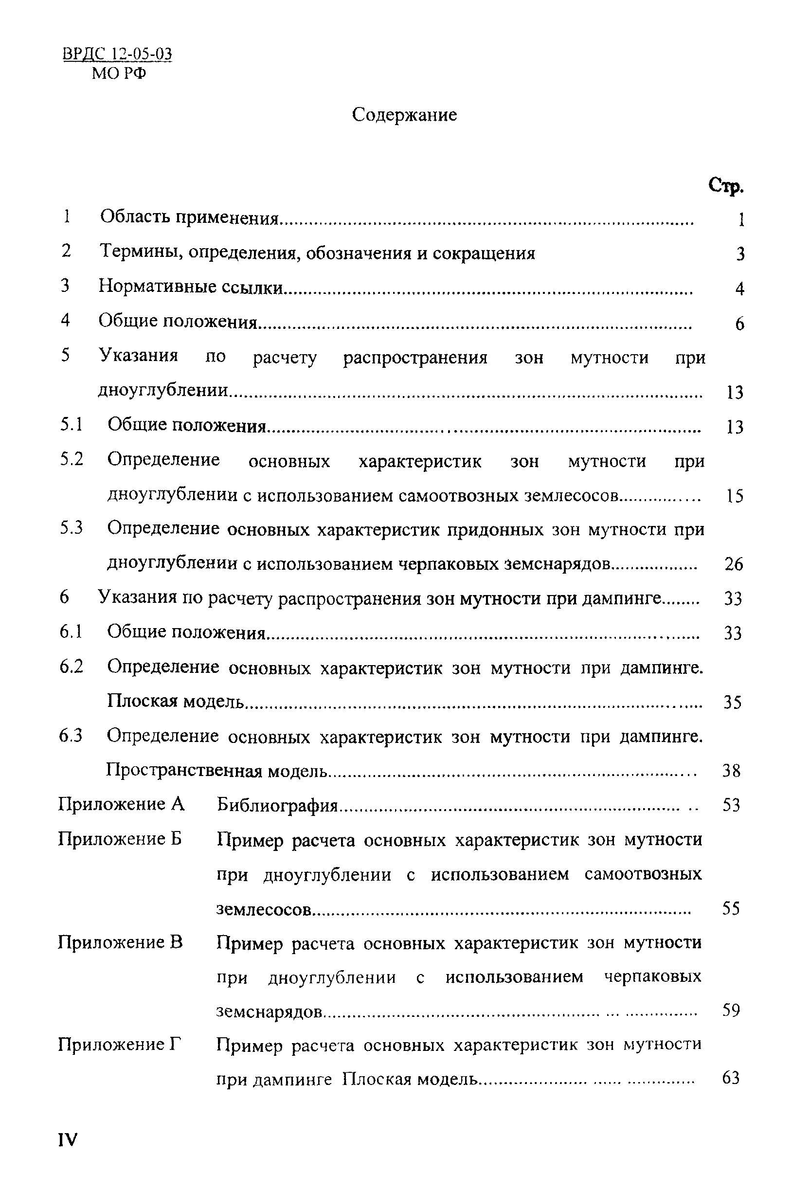 ВРДС 12-05-03 МО РФ