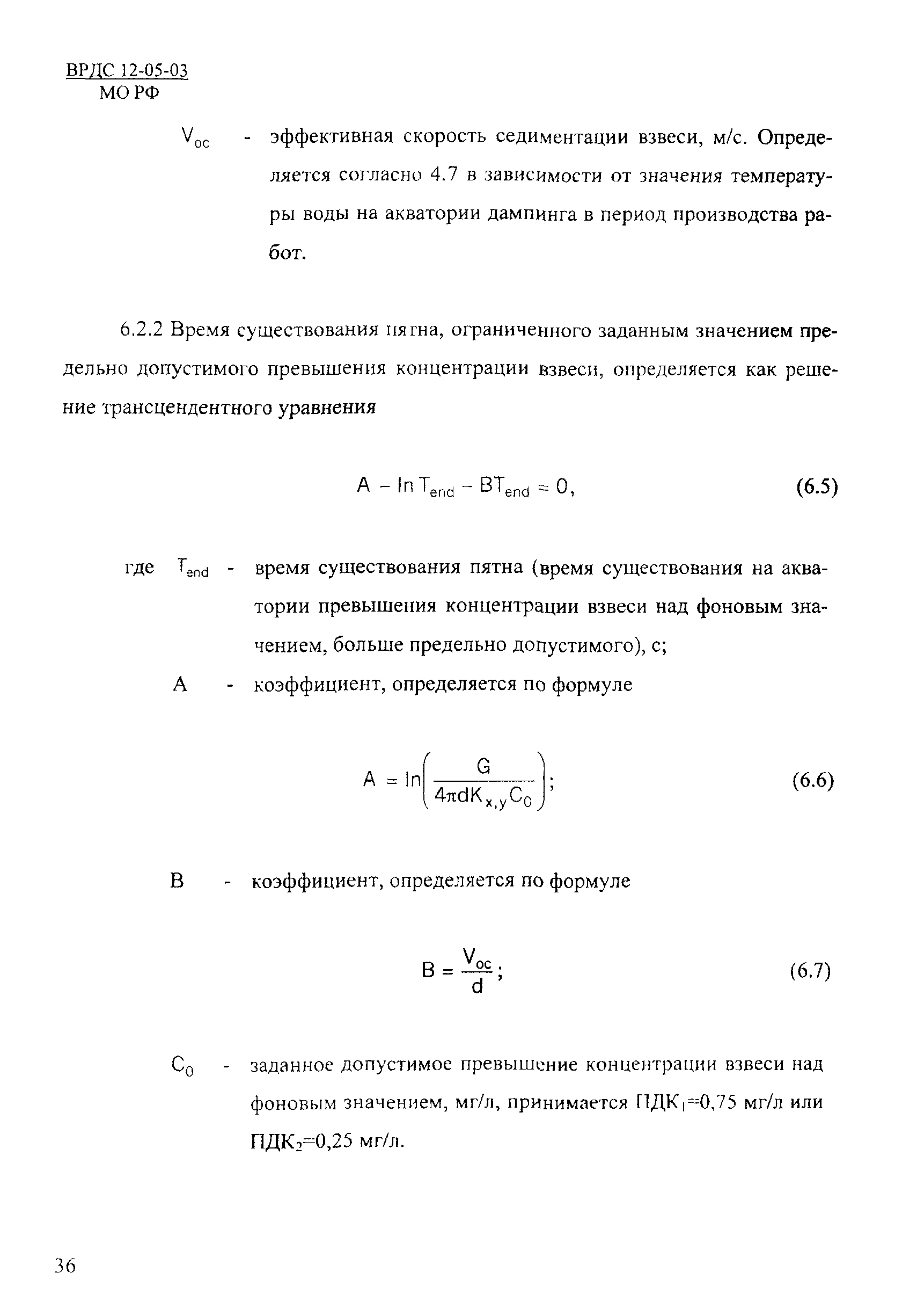 ВРДС 12-05-03 МО РФ