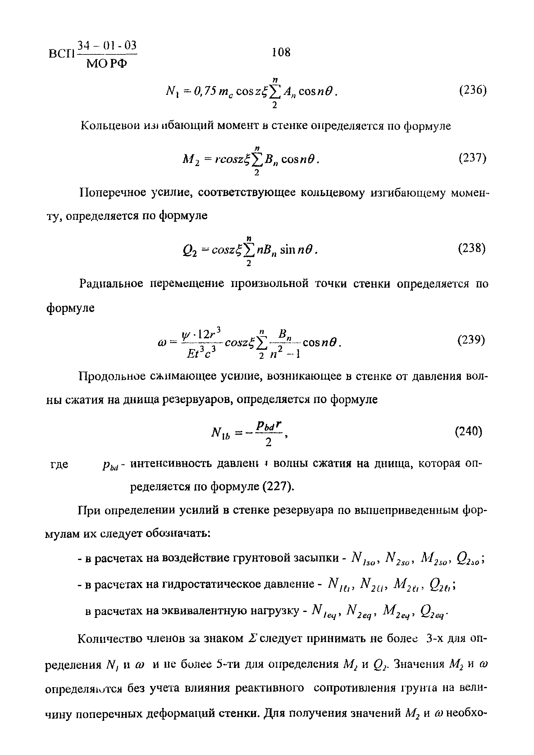 ВСП 34-01-03 МО РФ