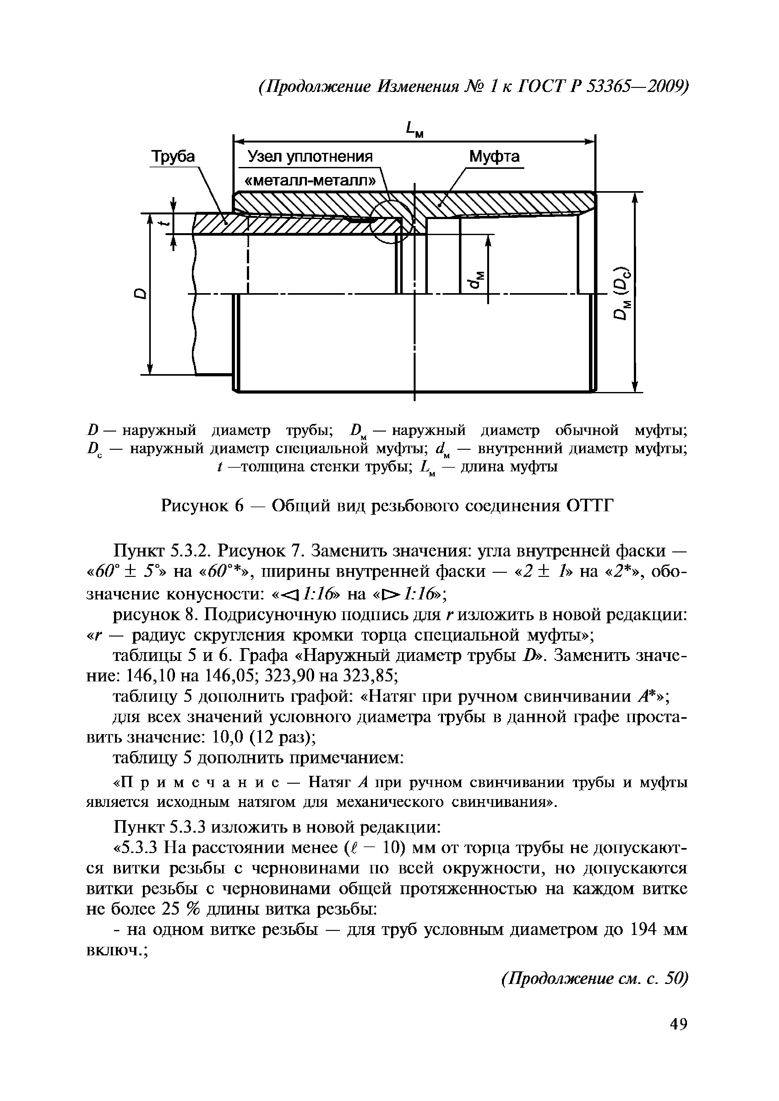 ГОСТ Р 53365-2009