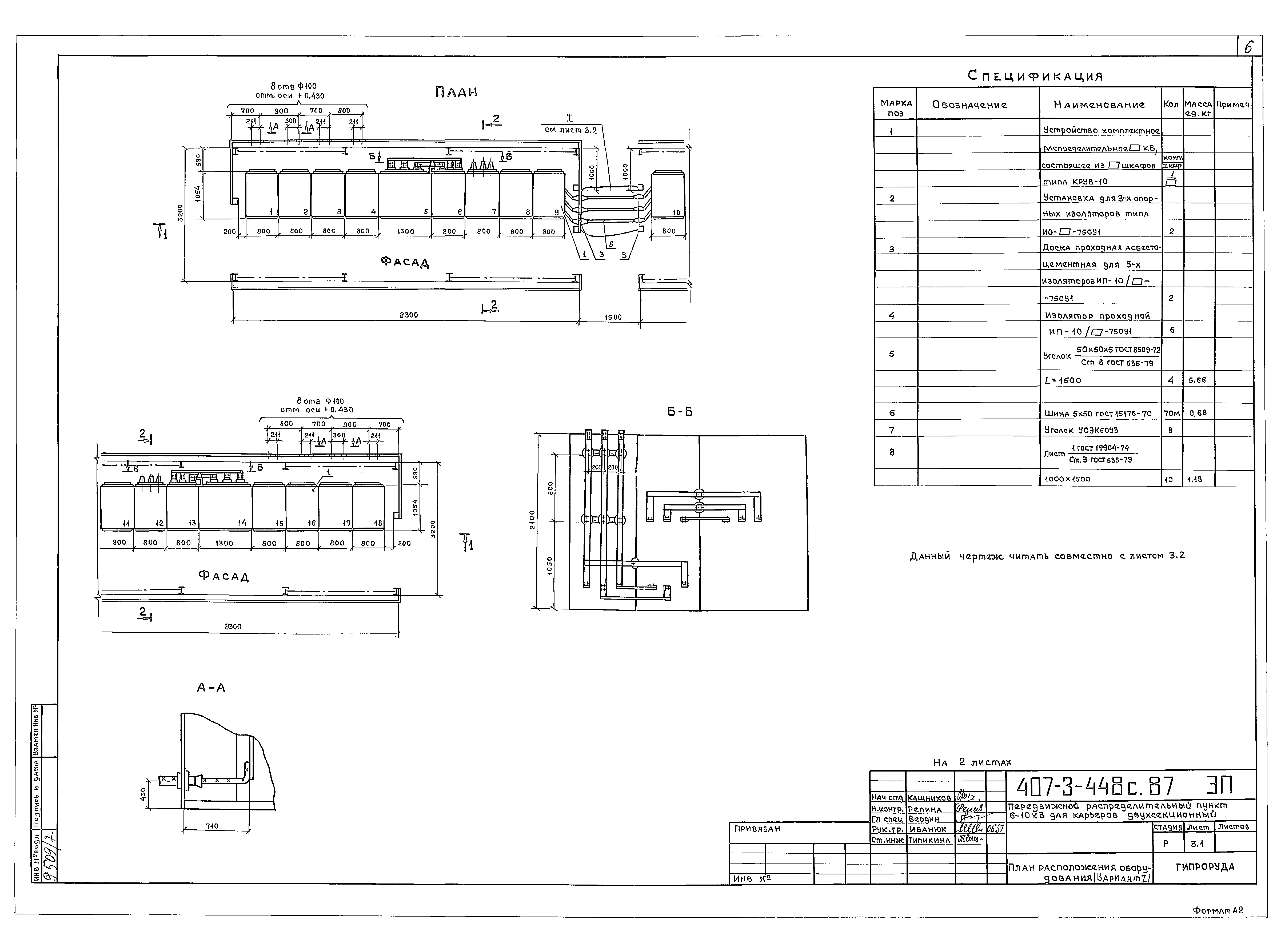 Типовой проект 407-3-448с.87