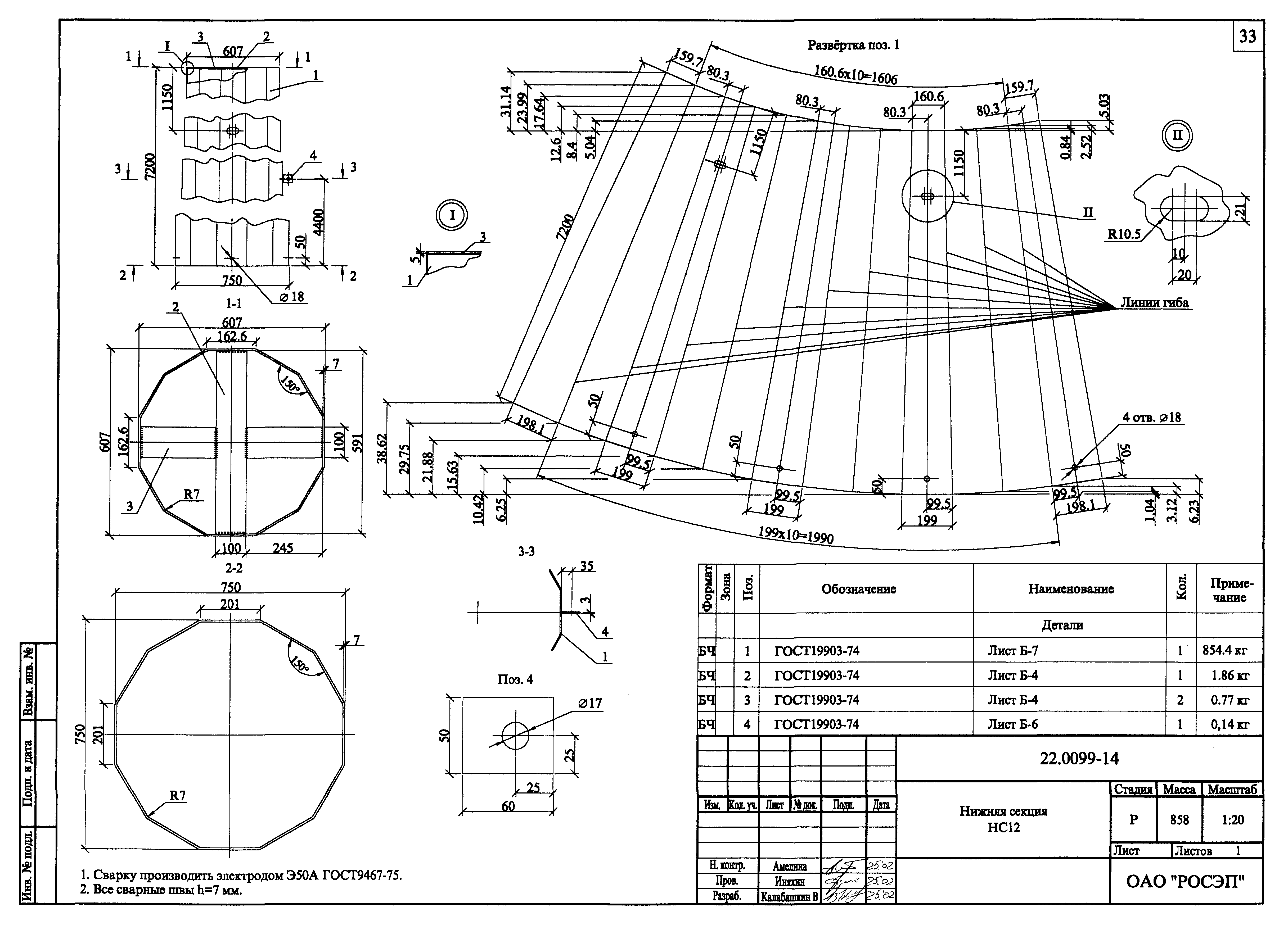 Шифр 22.0099