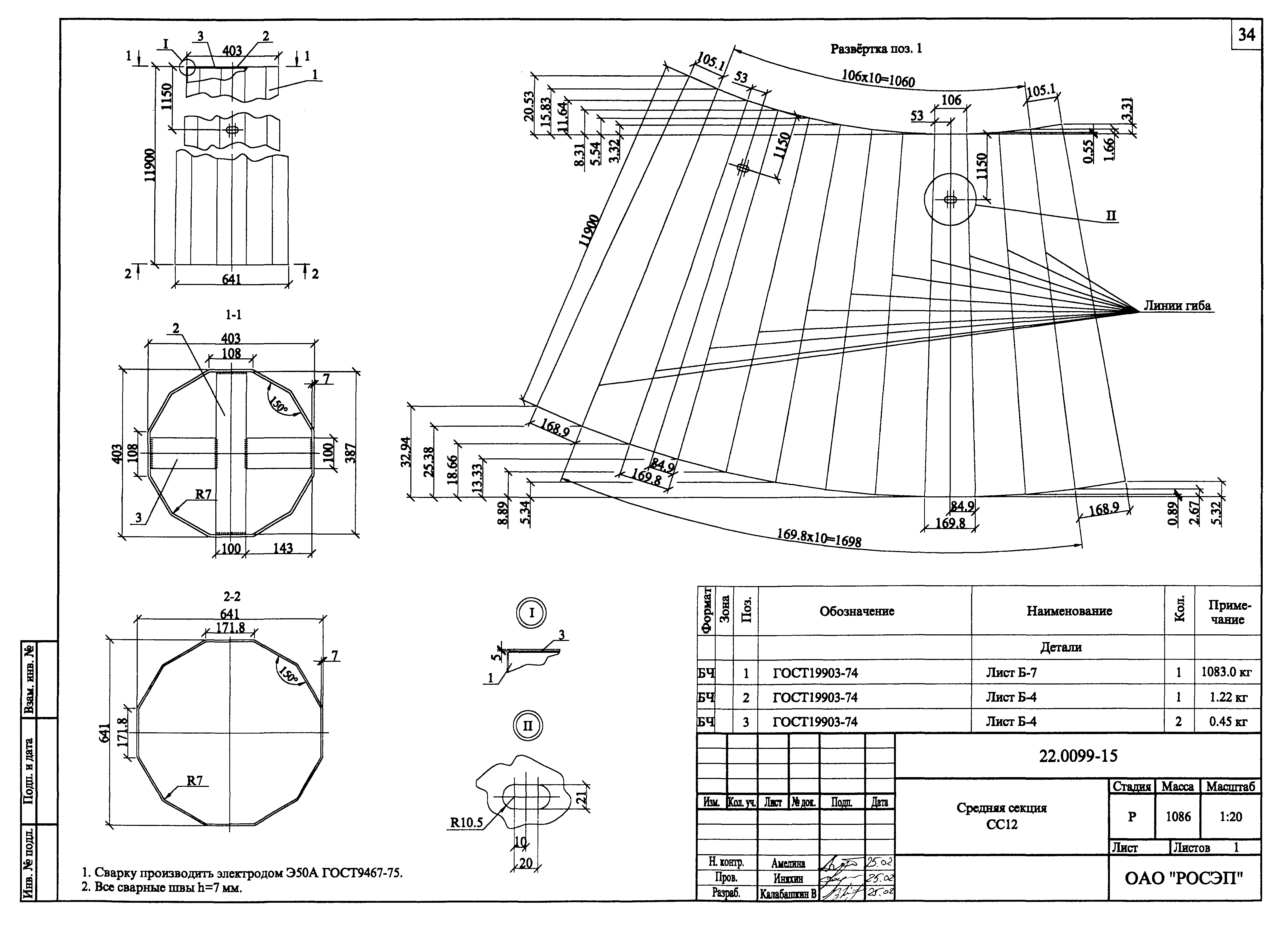 Шифр 22.0099