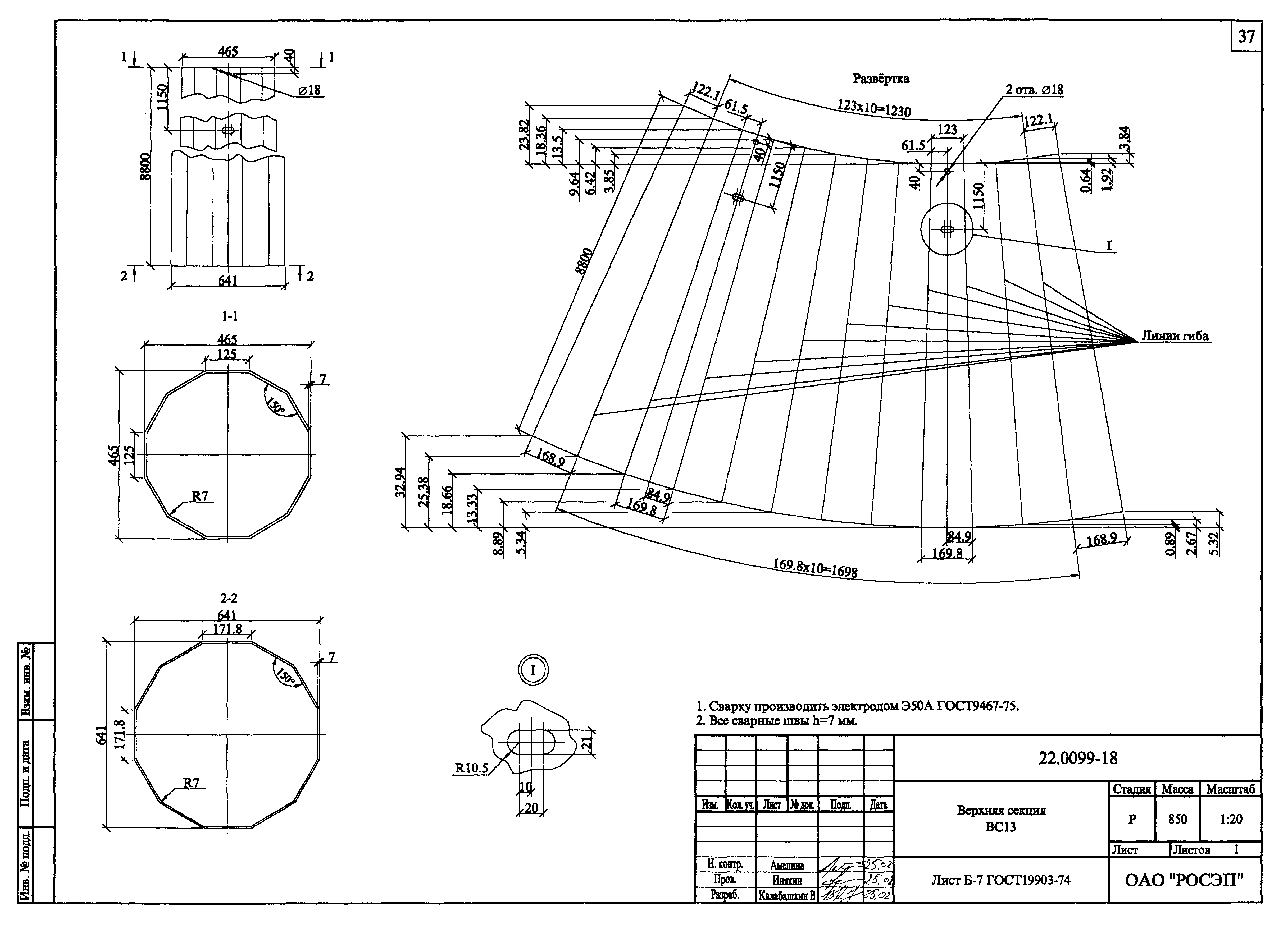 Шифр 22.0099