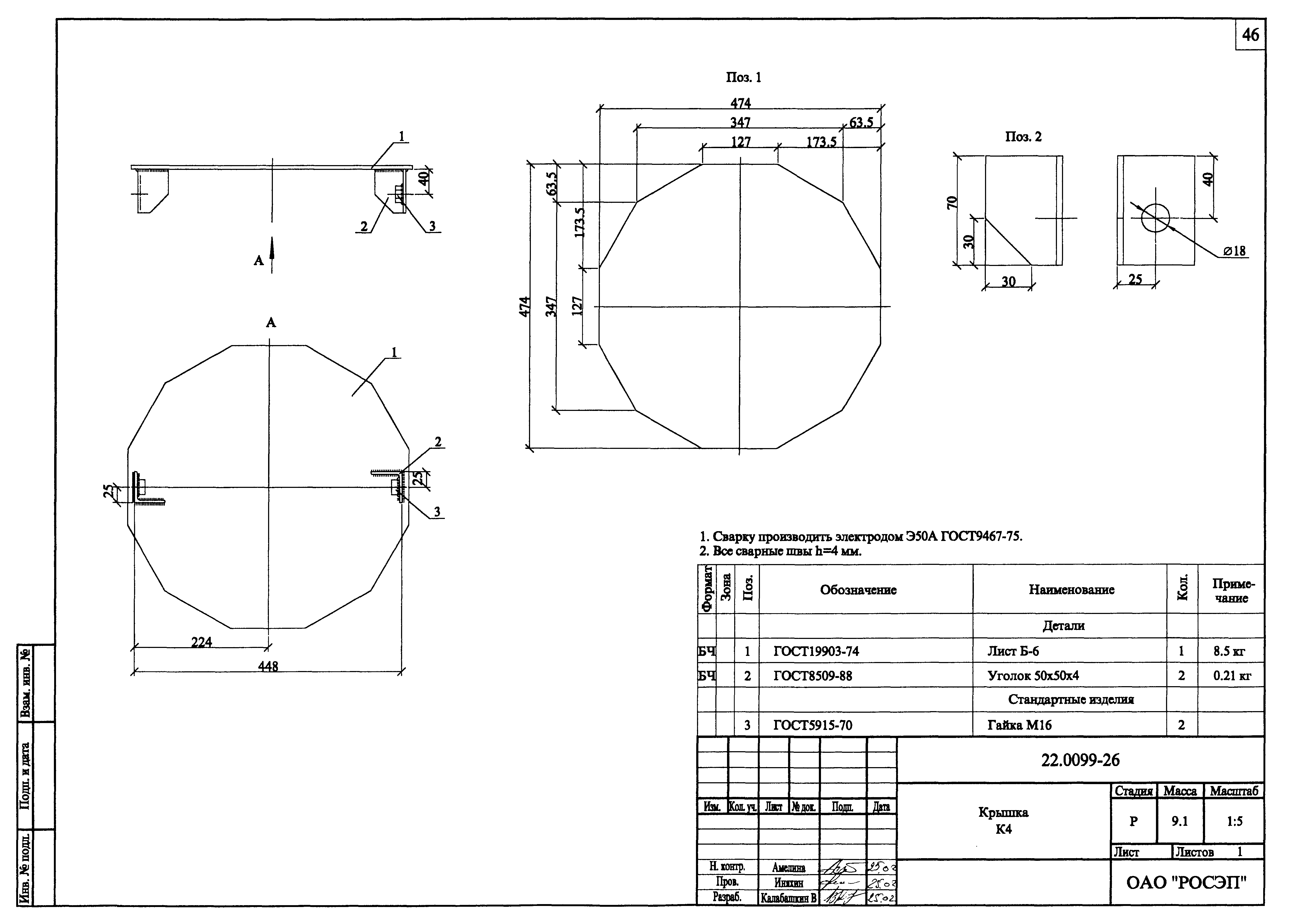 Шифр 22.0099