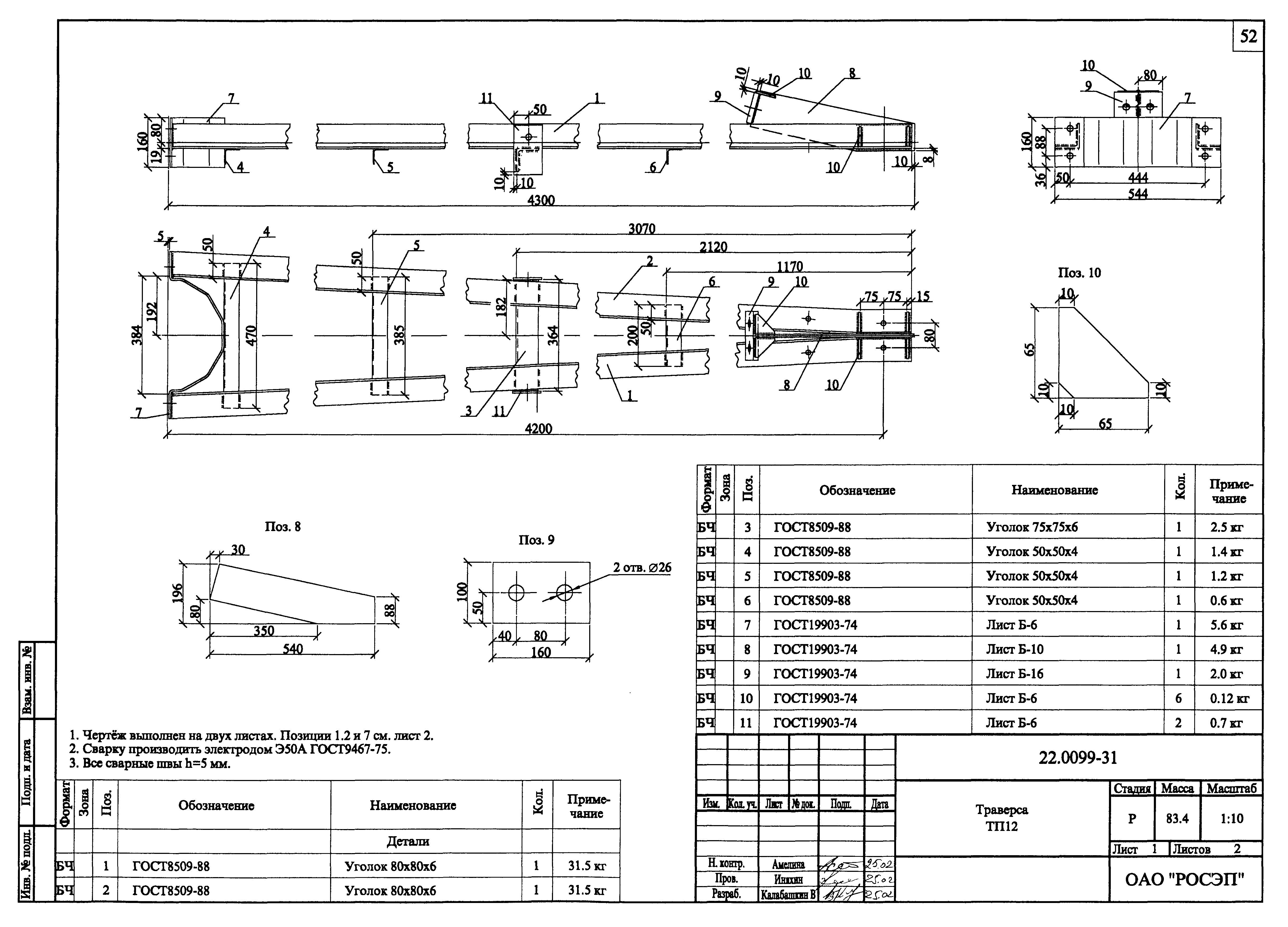 Шифр 22.0099