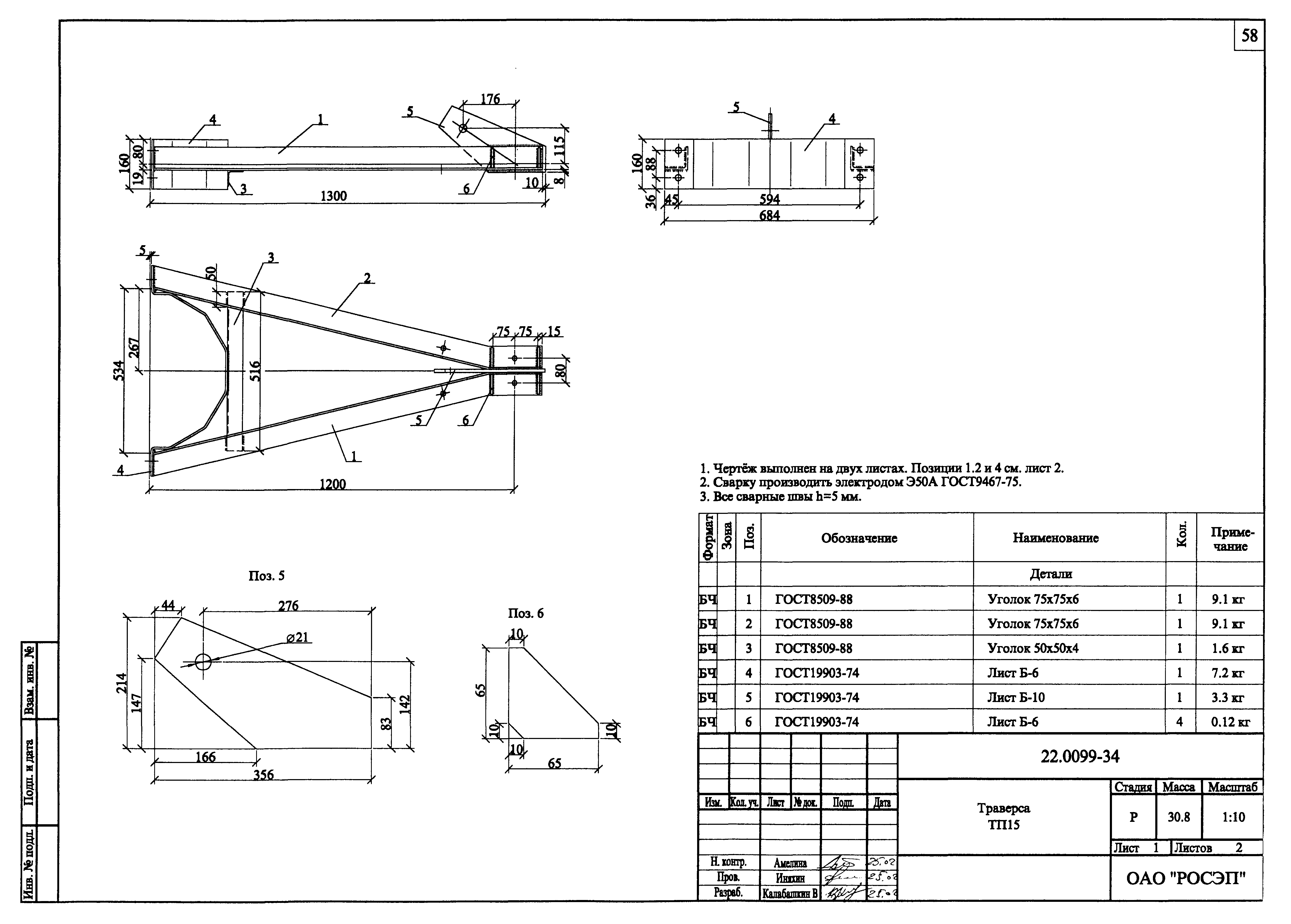 Шифр 22.0099