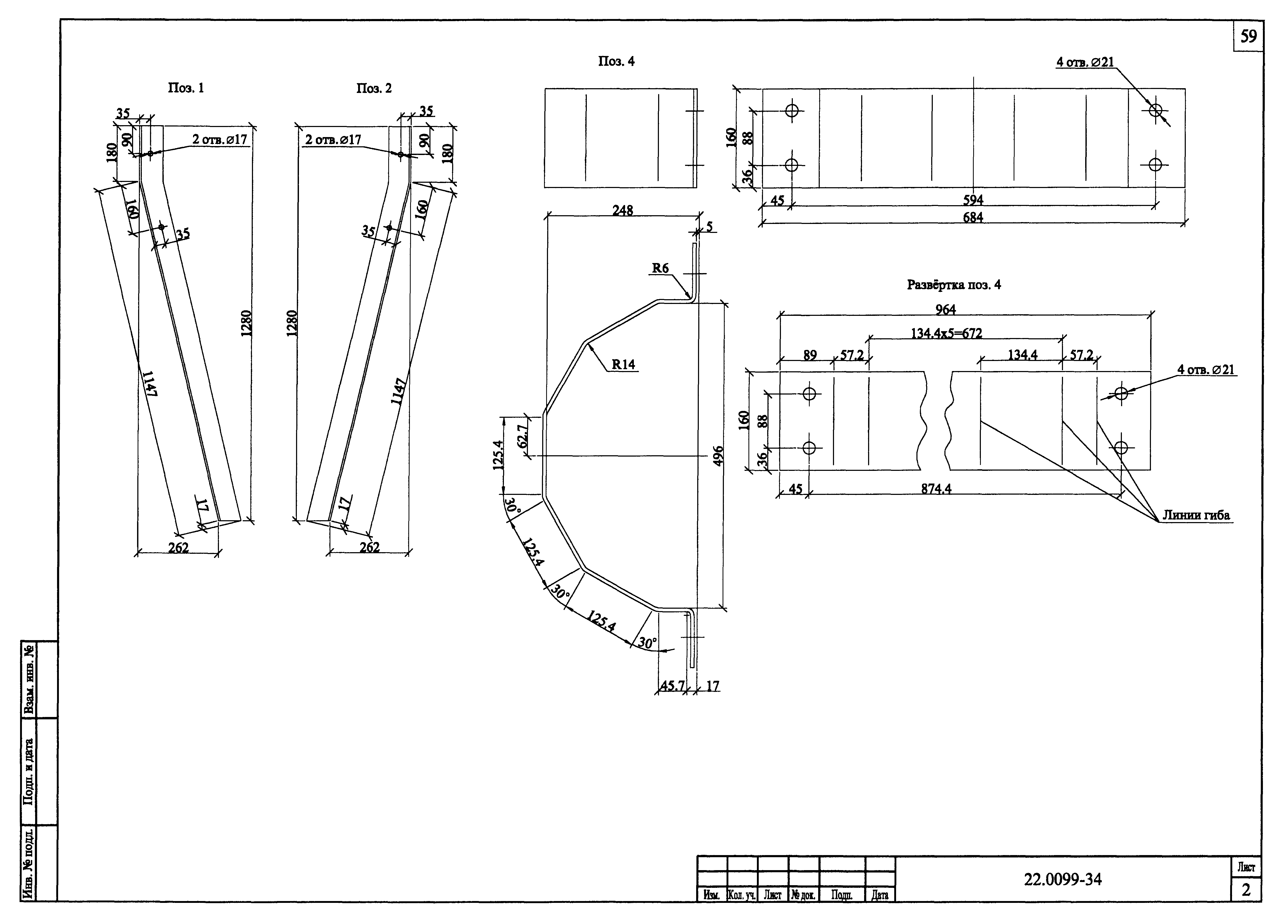 Шифр 22.0099