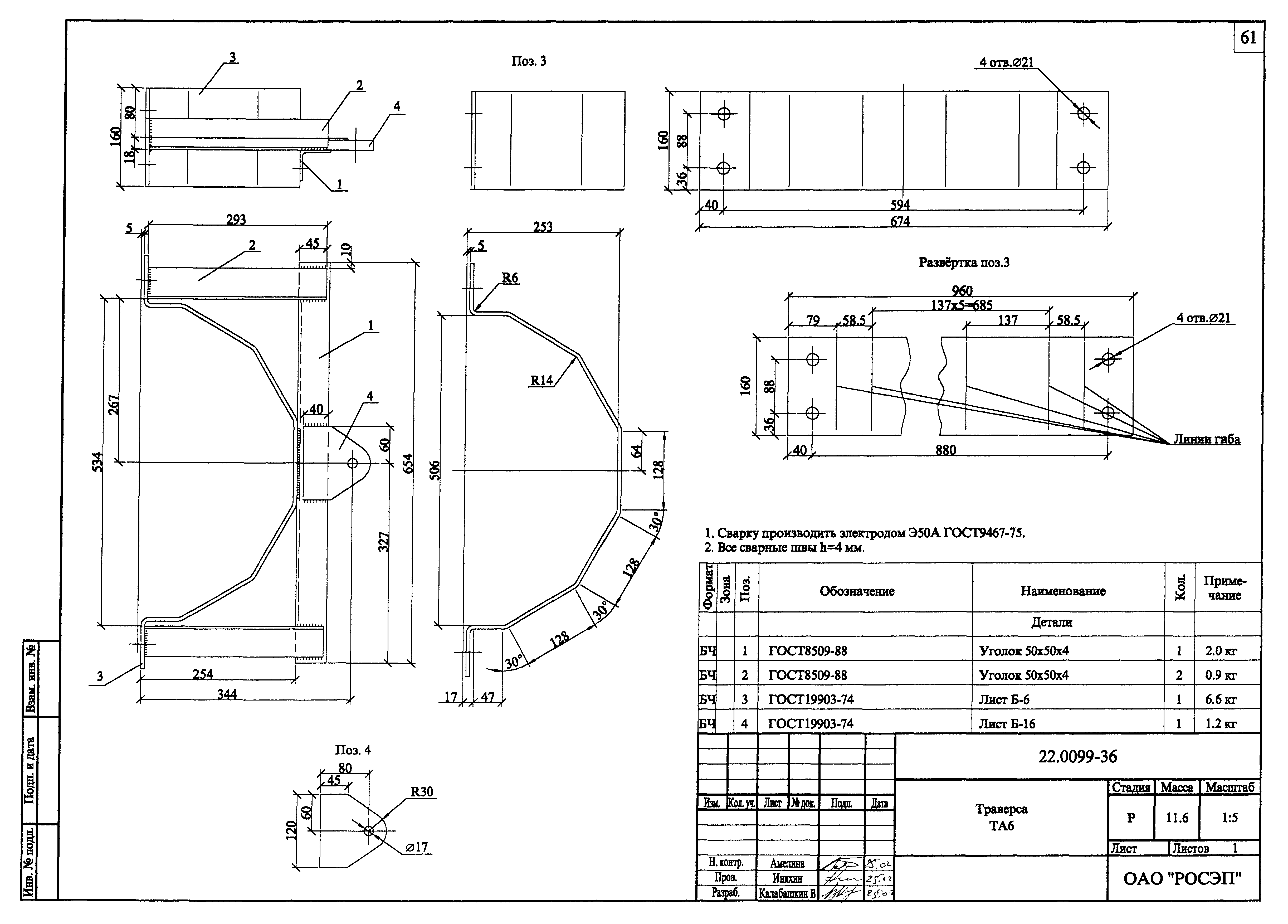 Шифр 22.0099