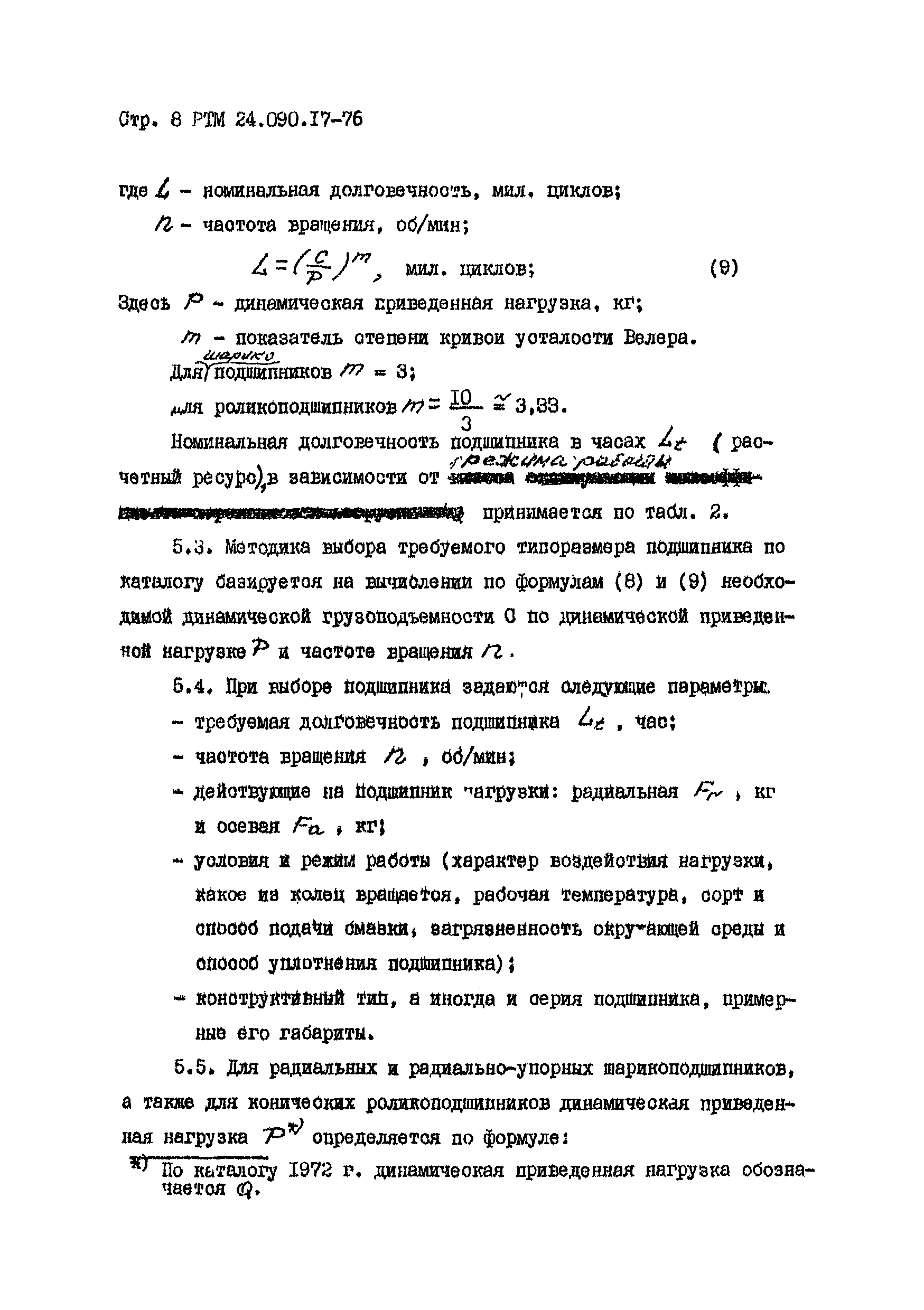 РТМ 24.090.17-76