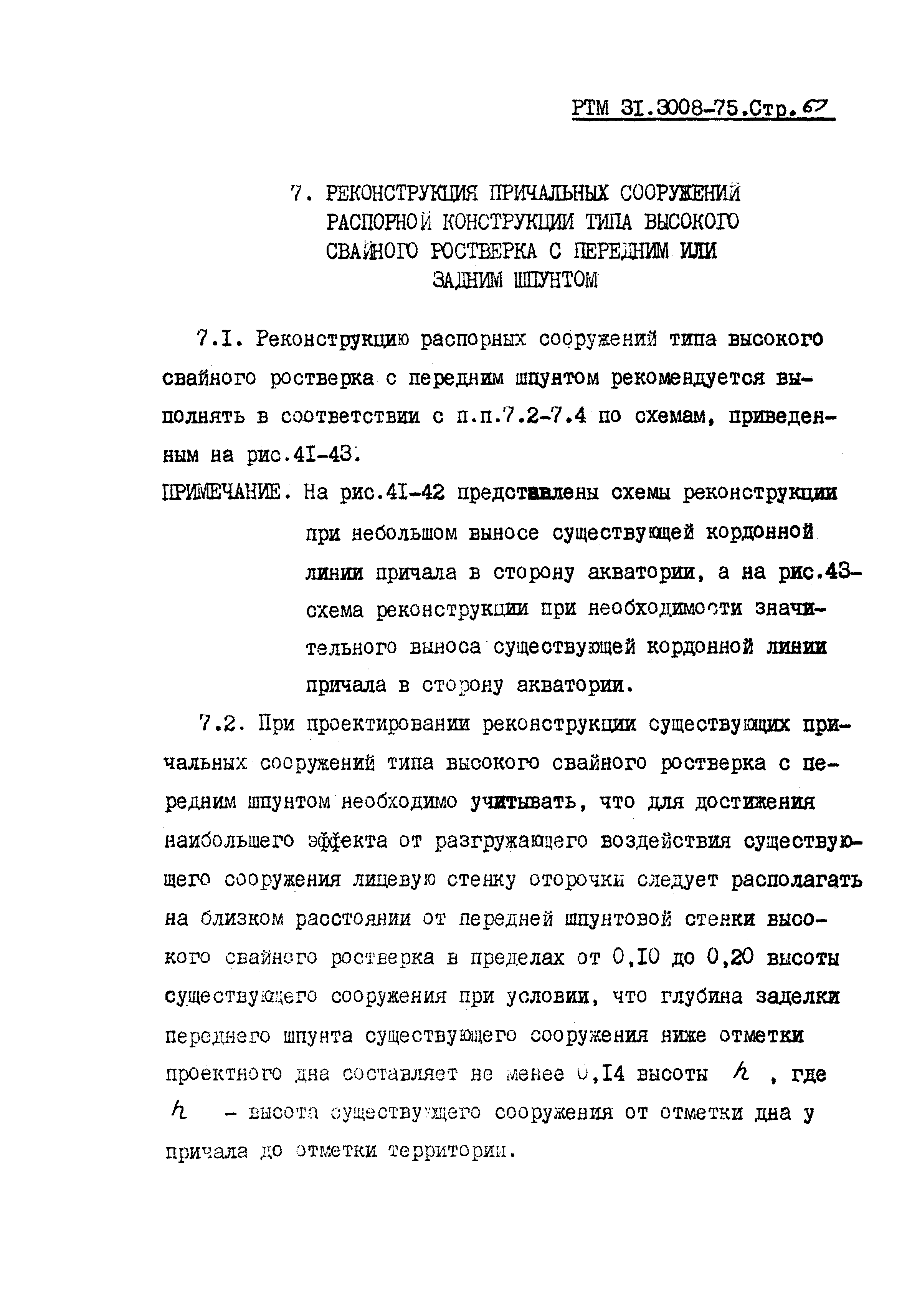 РТМ 31.3008-75