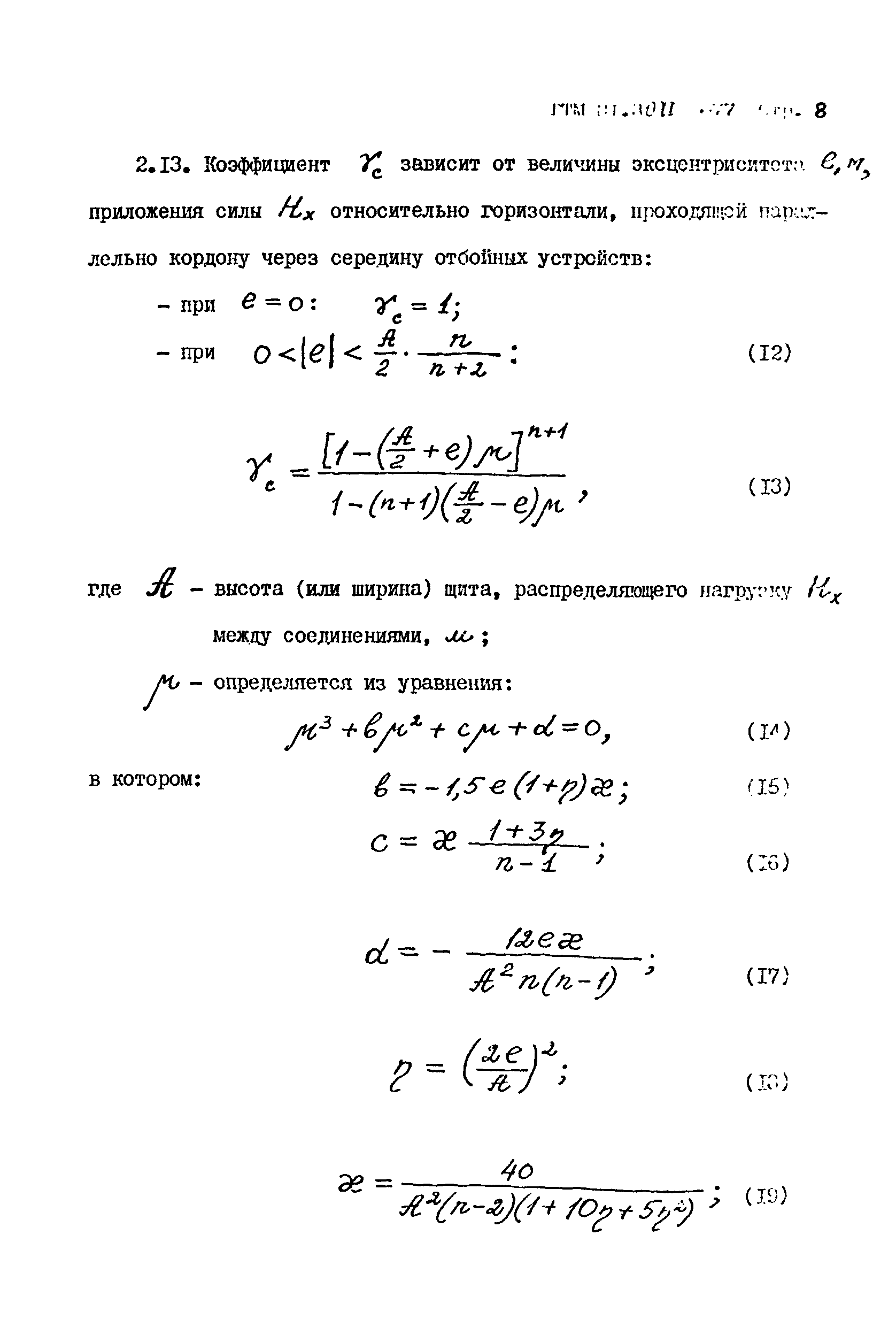 РТМ 31.3011-77