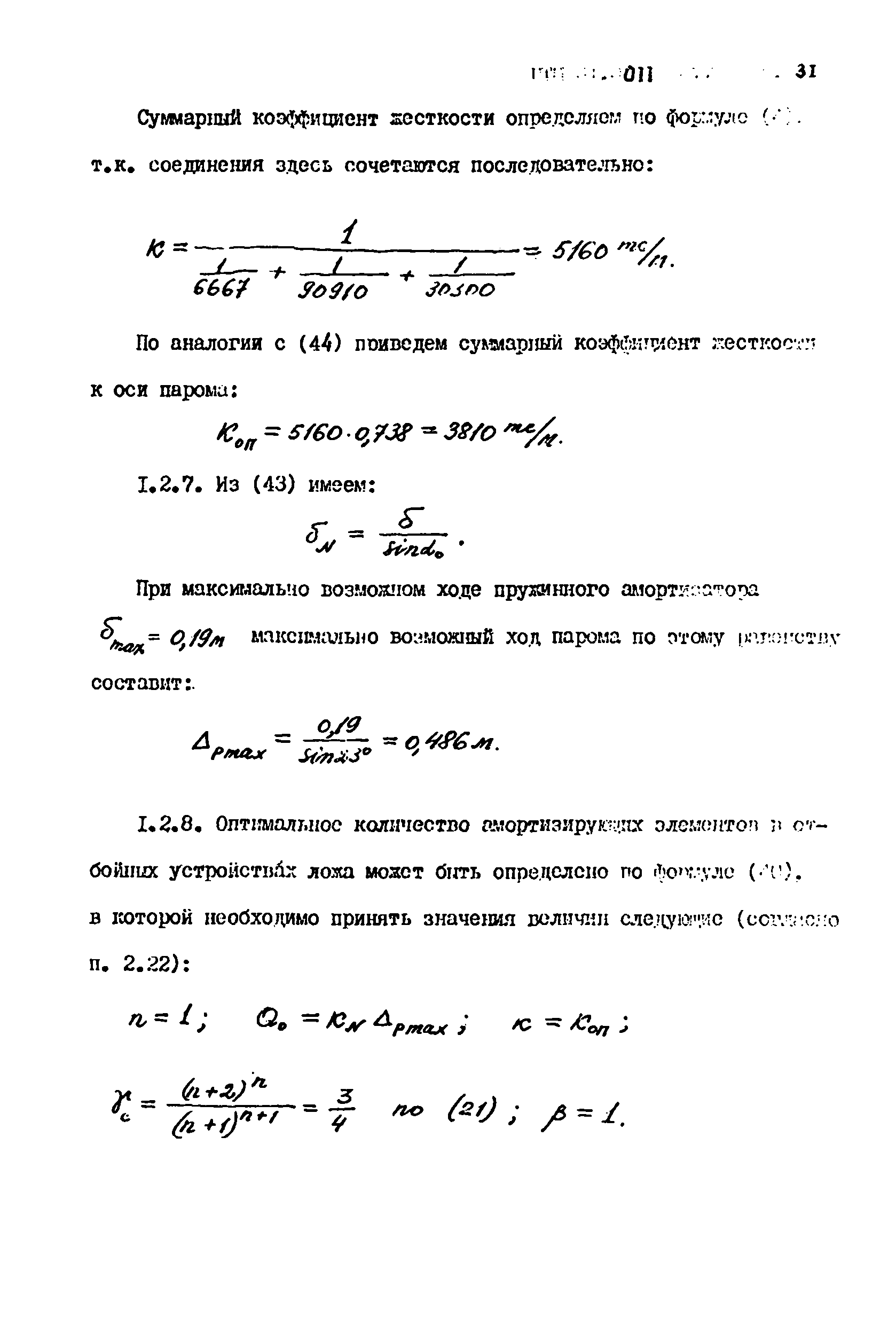 РТМ 31.3011-77