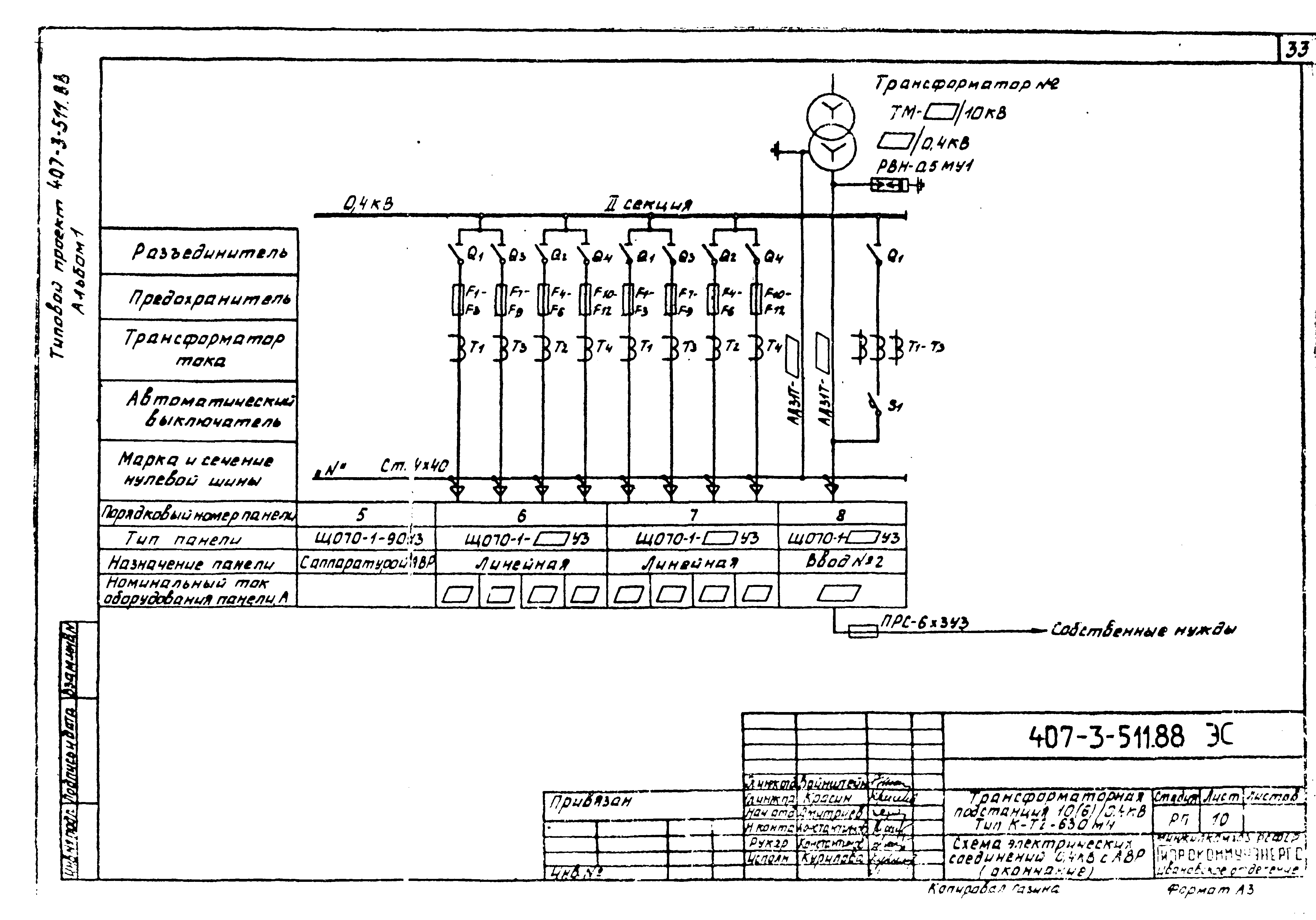 Типовой проект 407-3-511.88
