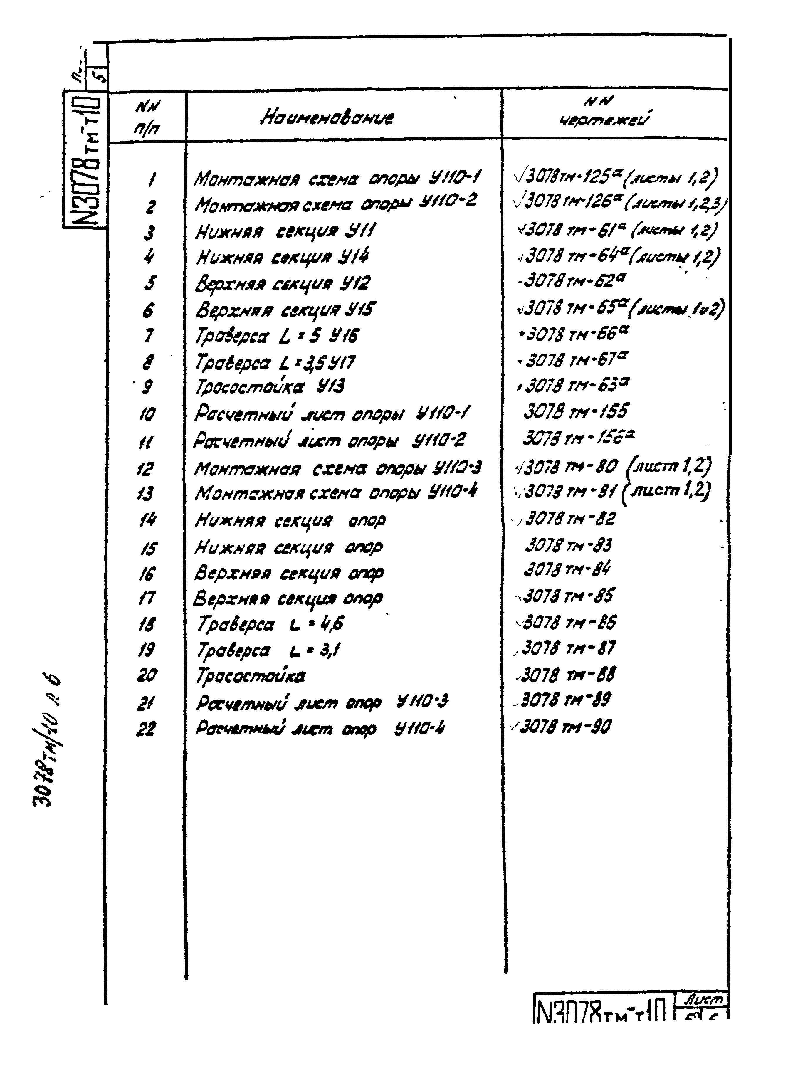 Типовой проект 3.407-68/73