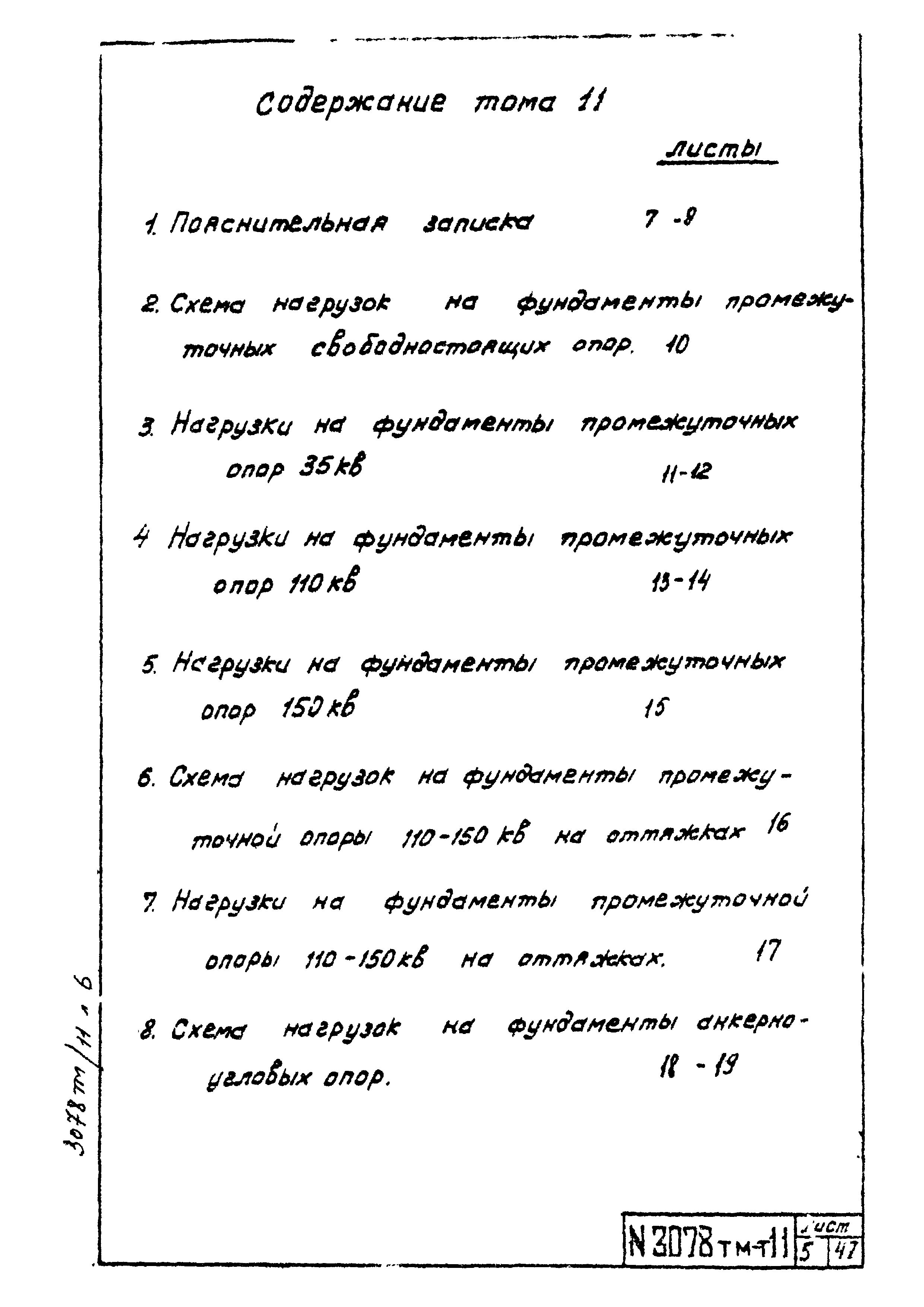 Типовой проект 3.407-68/73