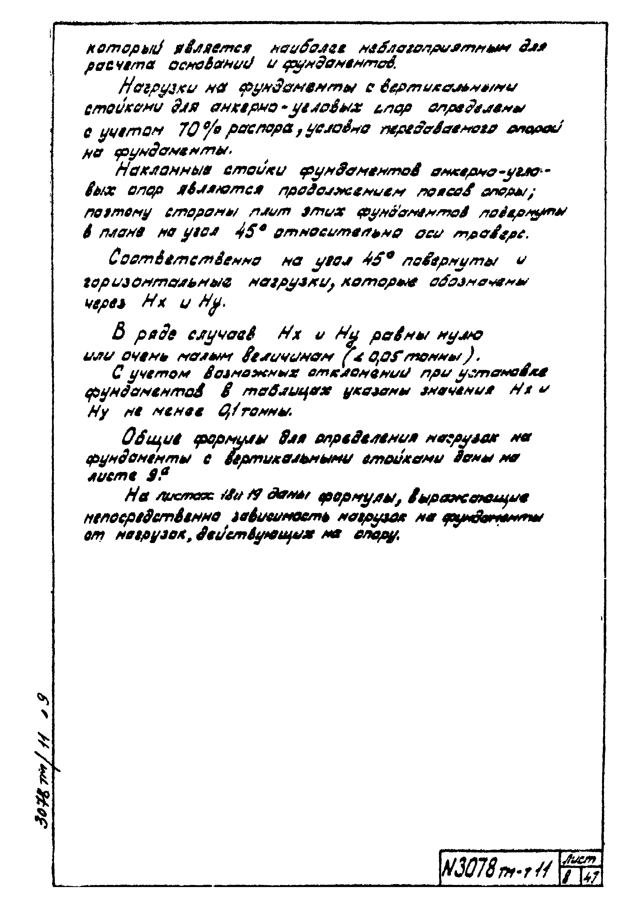 Типовой проект 3.407-68/73