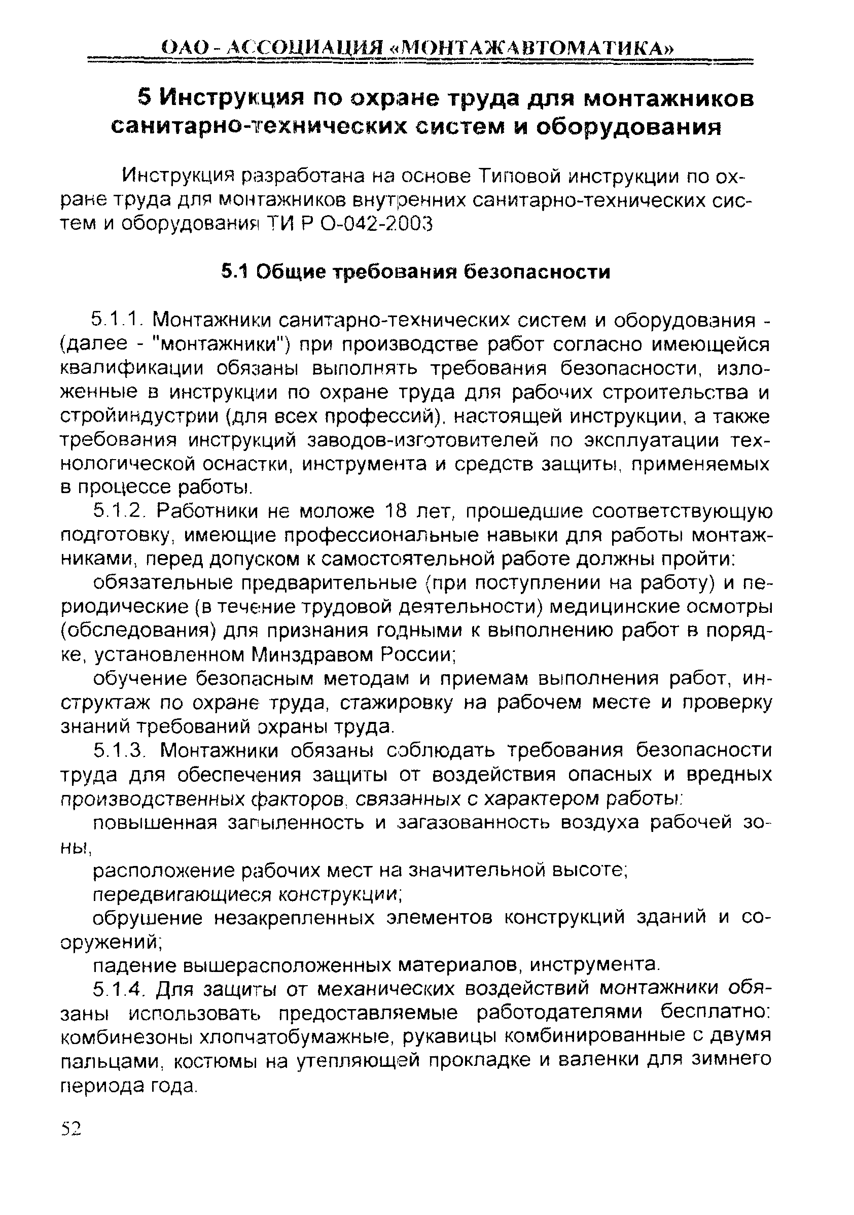 Инструкция по охране труда метанол