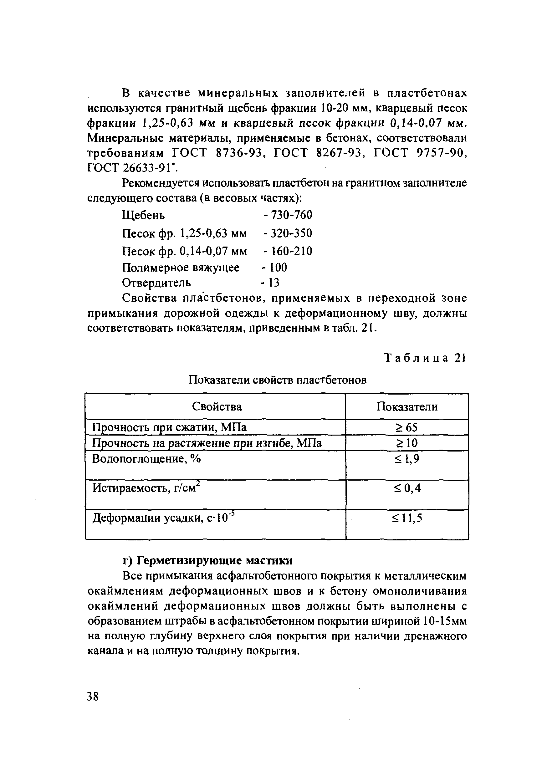 ОДМ 218.2.002-2009