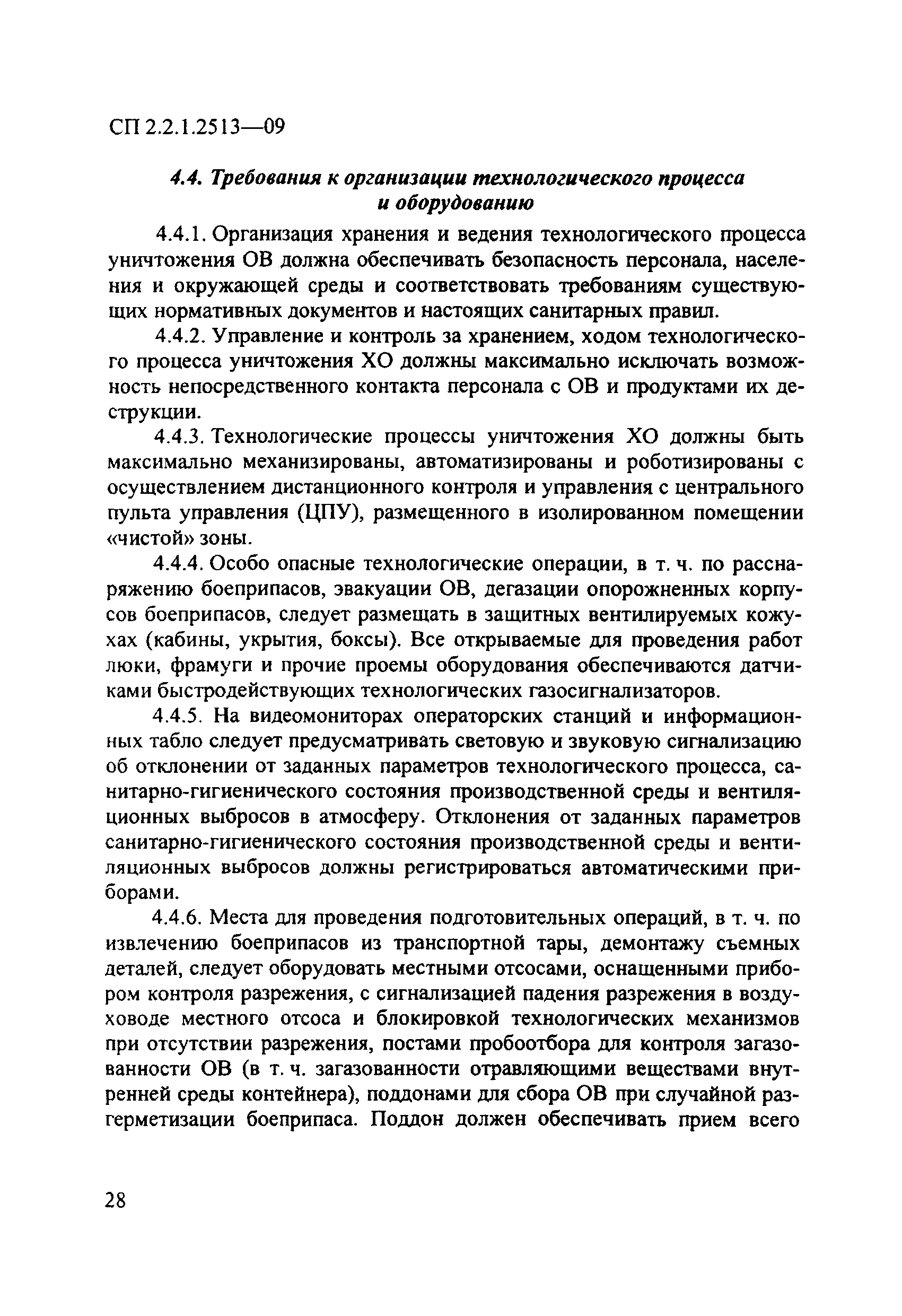 СП 2.2.1.2513-09