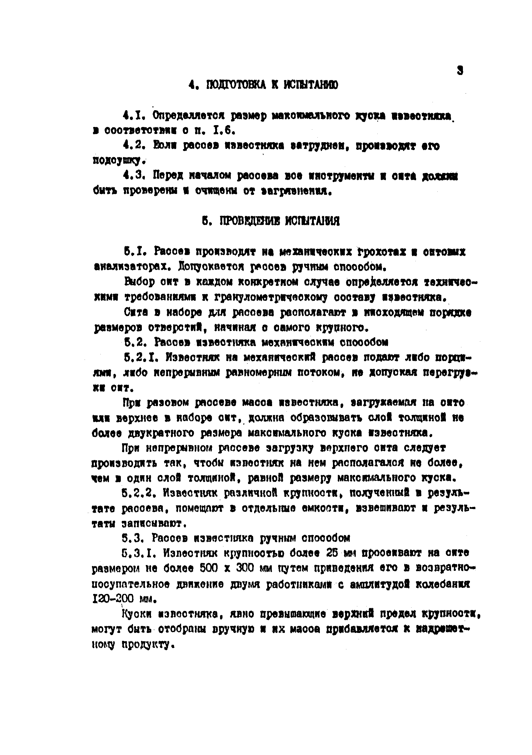 РД 14-16-4-90