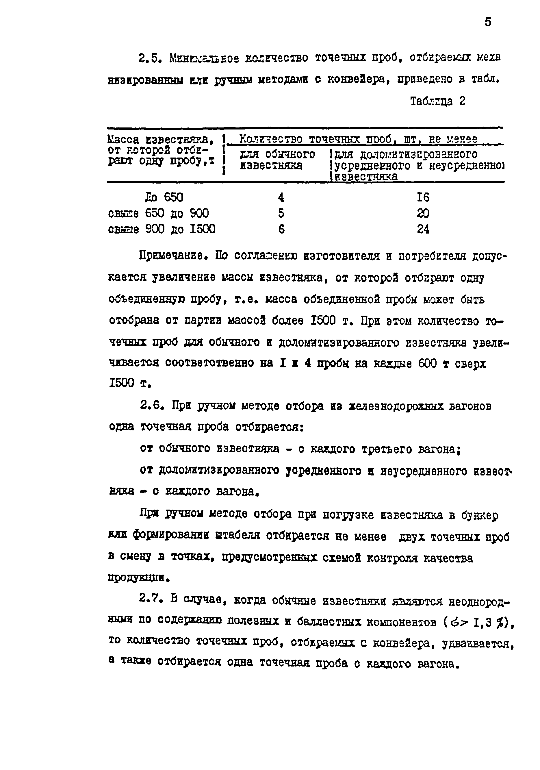 РД 14-16-1-89