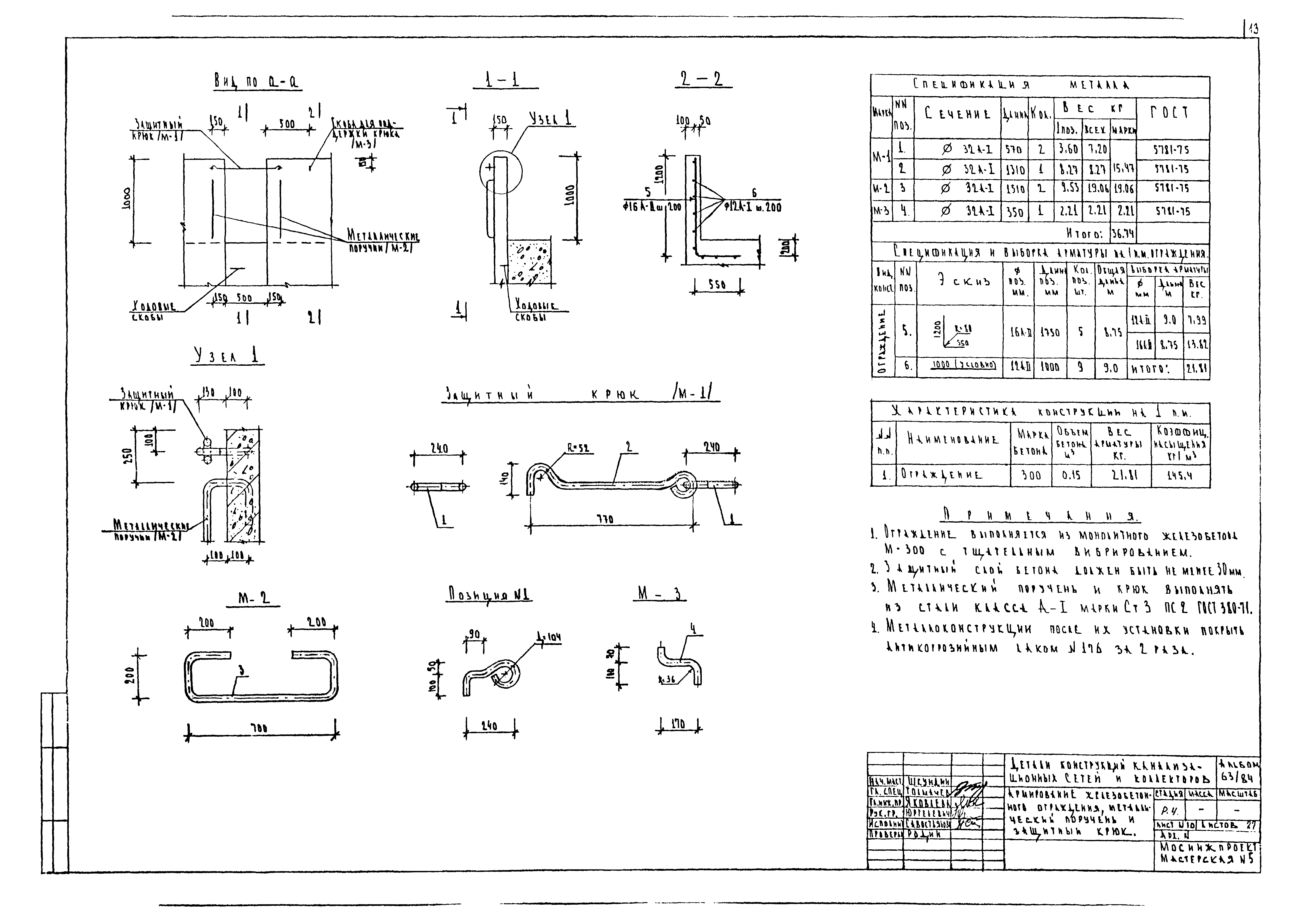 Альбом 63/84