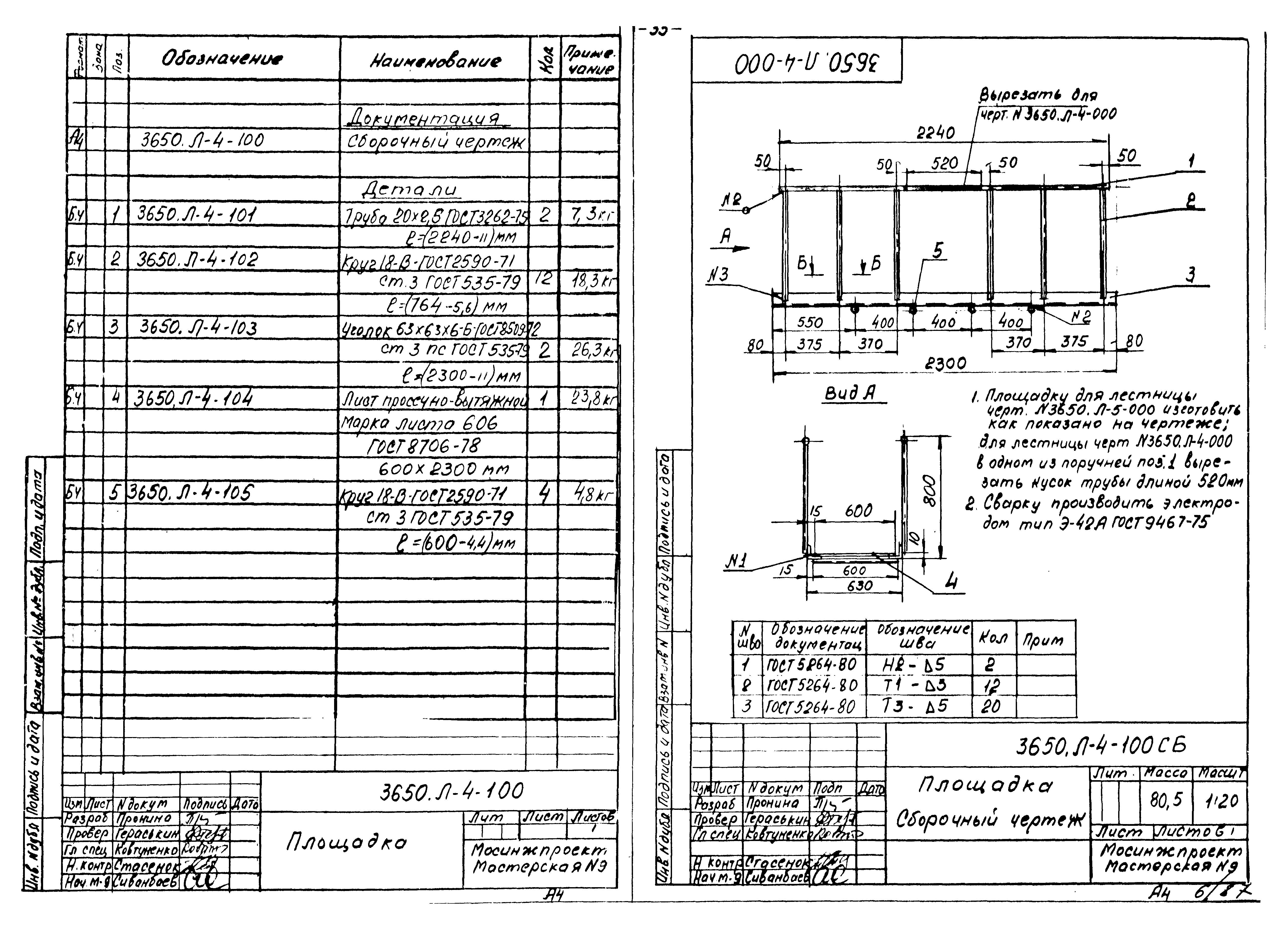 Альбом 6/88