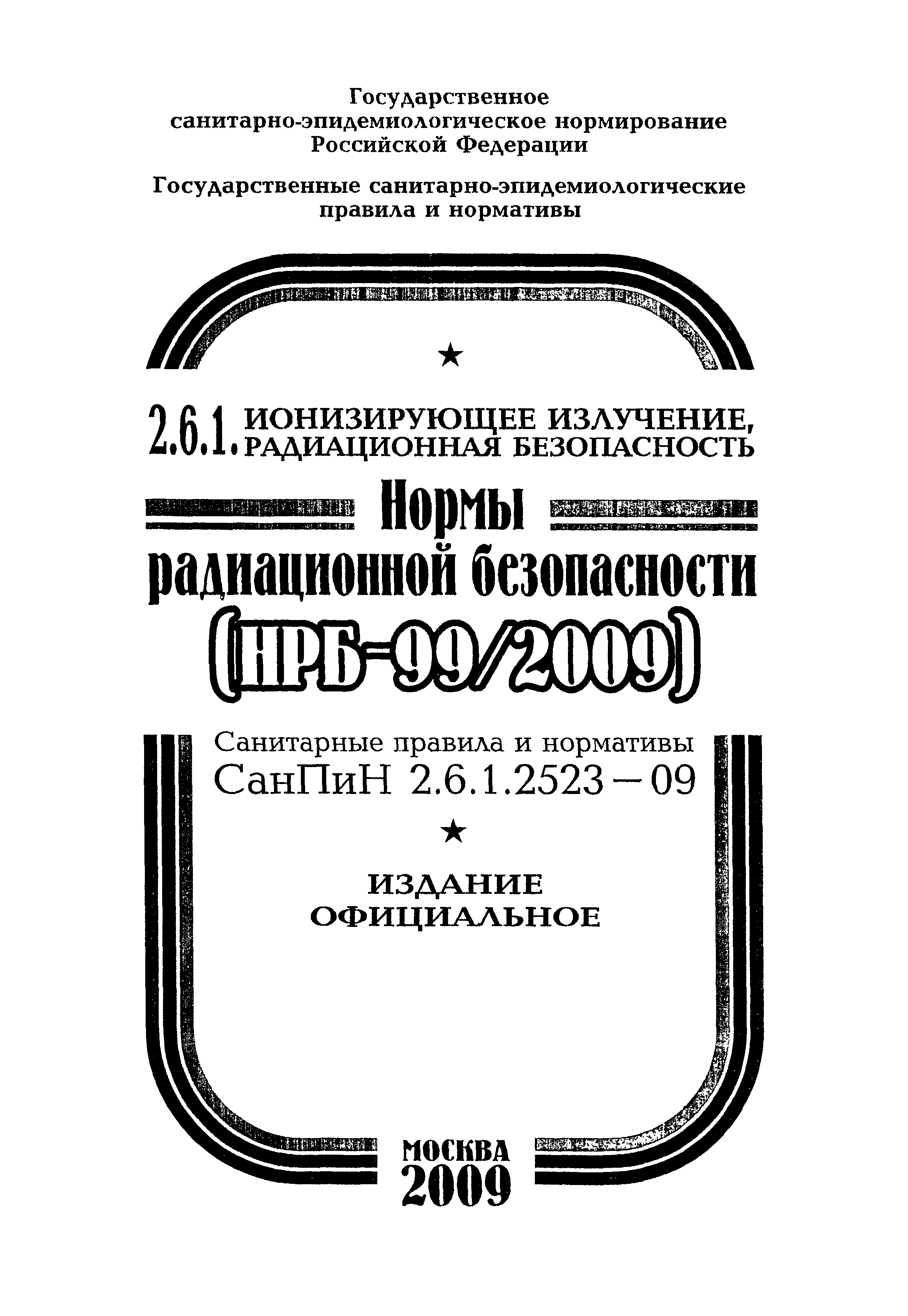 СанПиН 2.6.1.2523-09