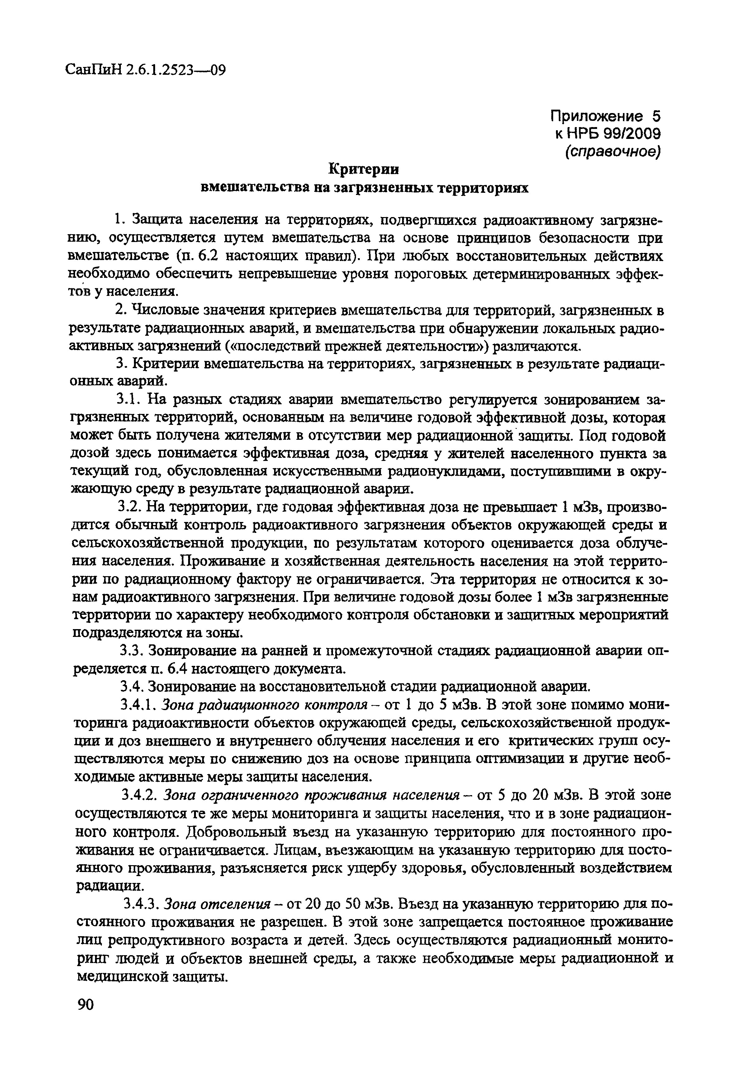 СанПиН 2.6.1.2523-09