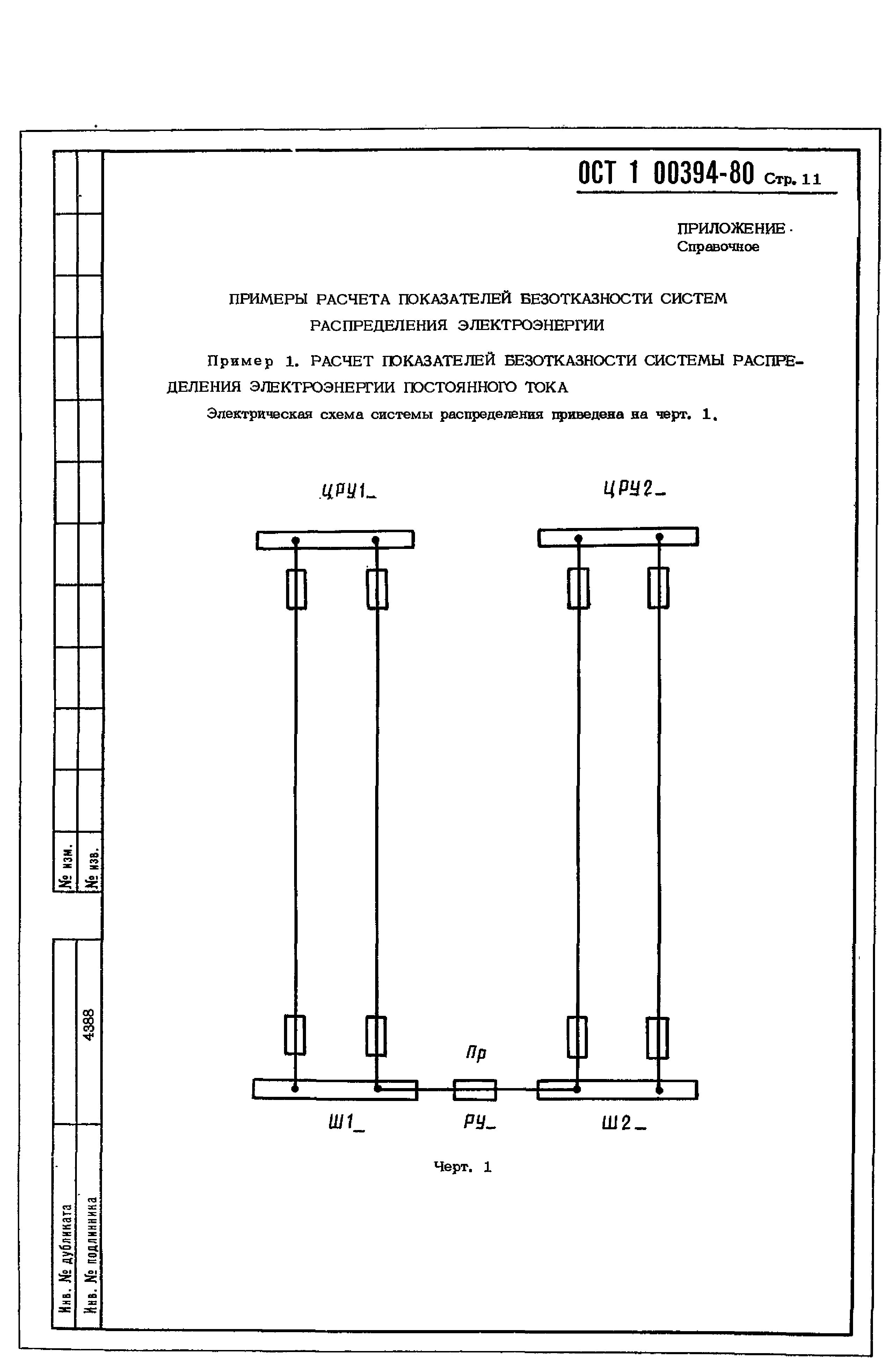 ОСТ 1 00394-80