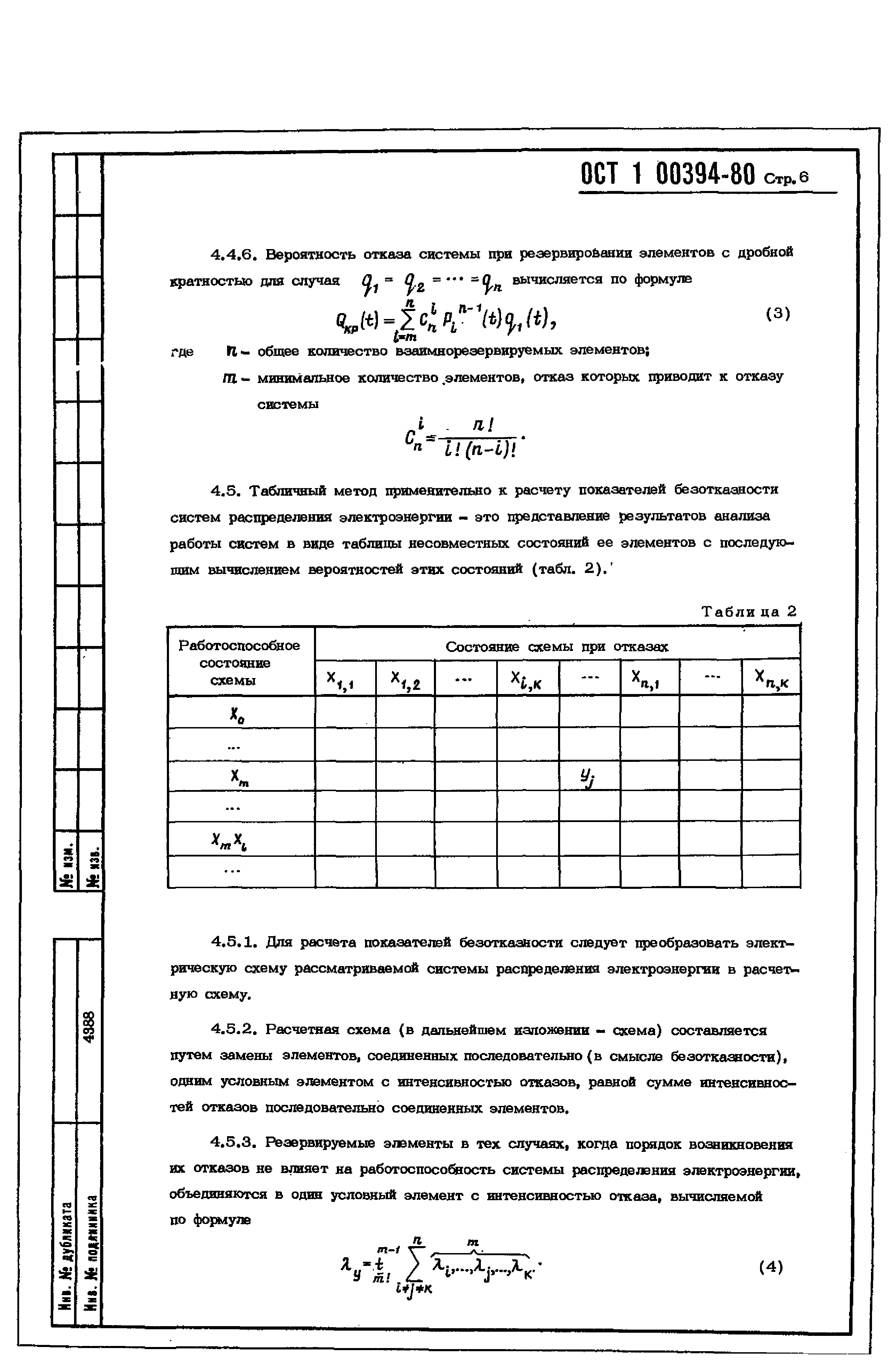 ОСТ 1 00394-80