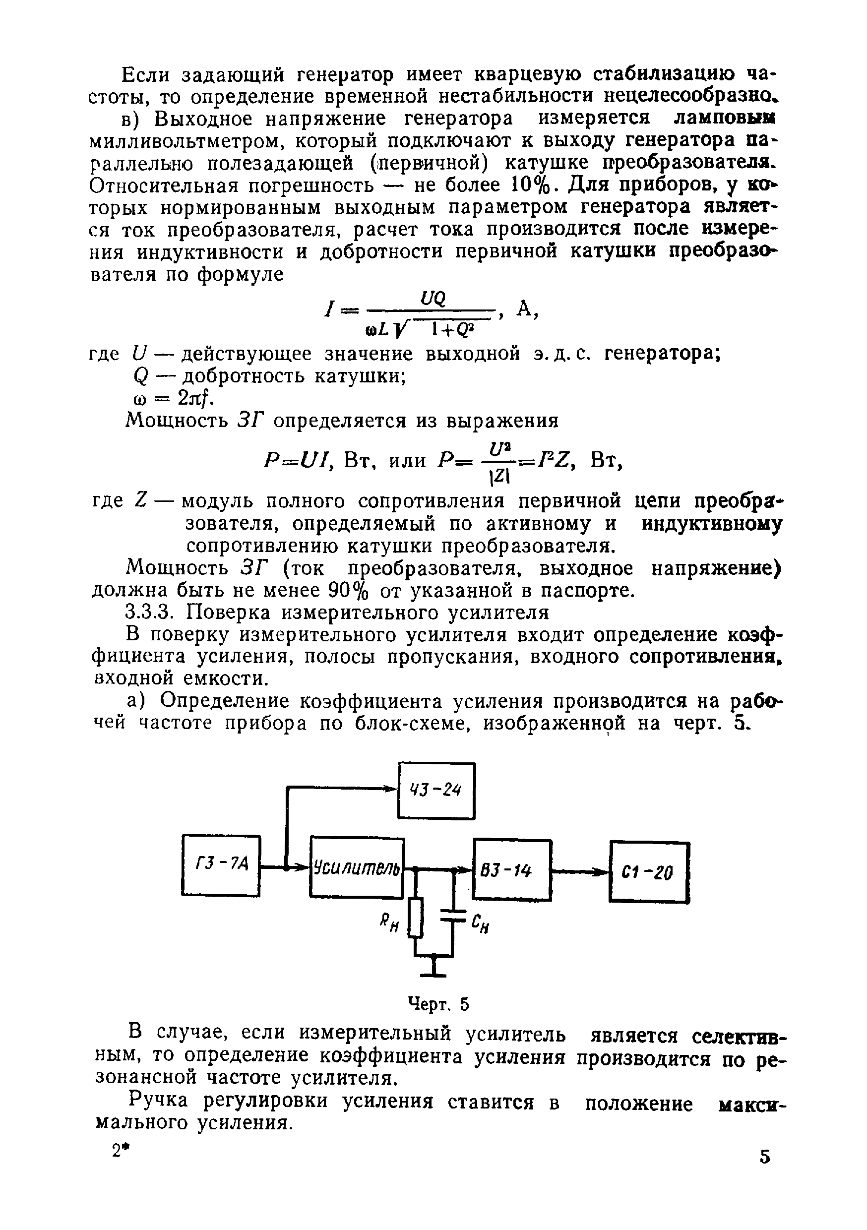 МИ 27-75